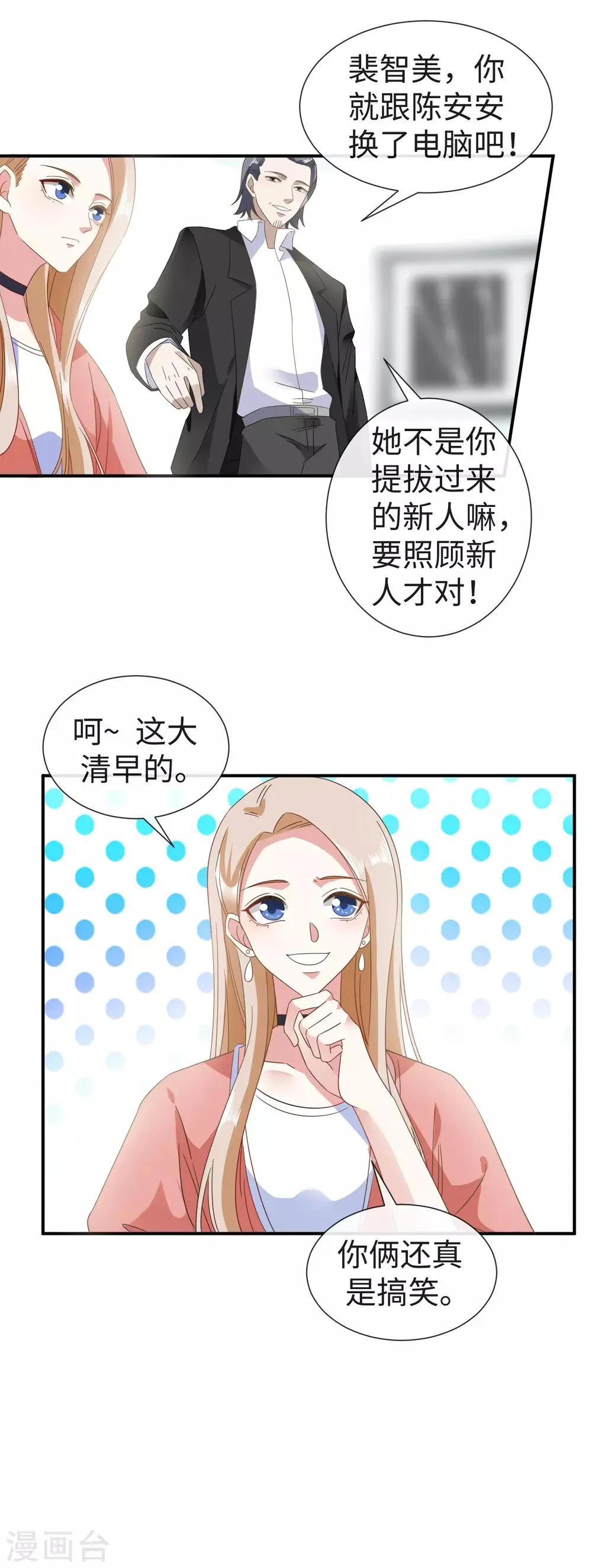 第26话 欺负你又怎么了 第19页