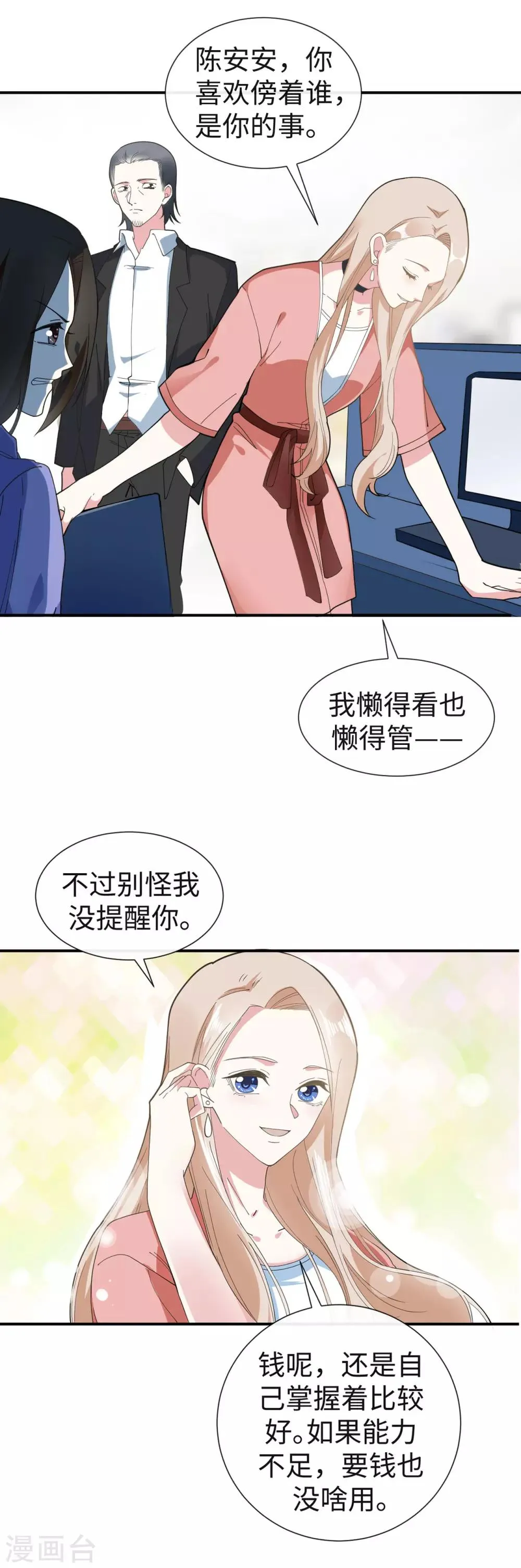 第27话 成为私人秘书 第2页