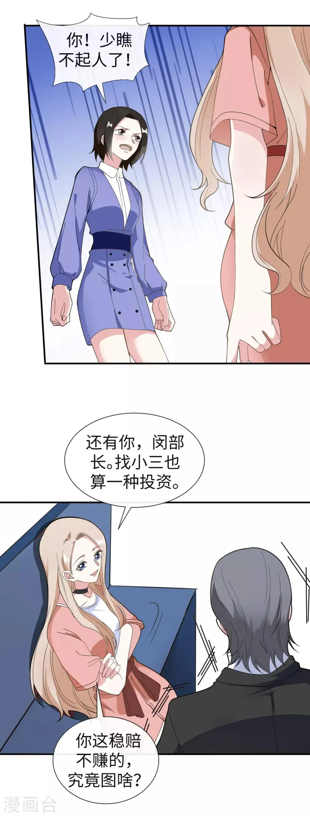 第27话 成为私人秘书 第3页