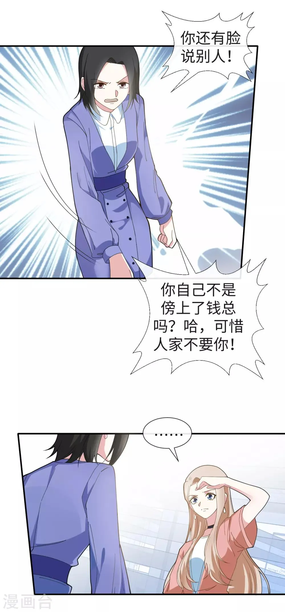 第27话 成为私人秘书 第5页