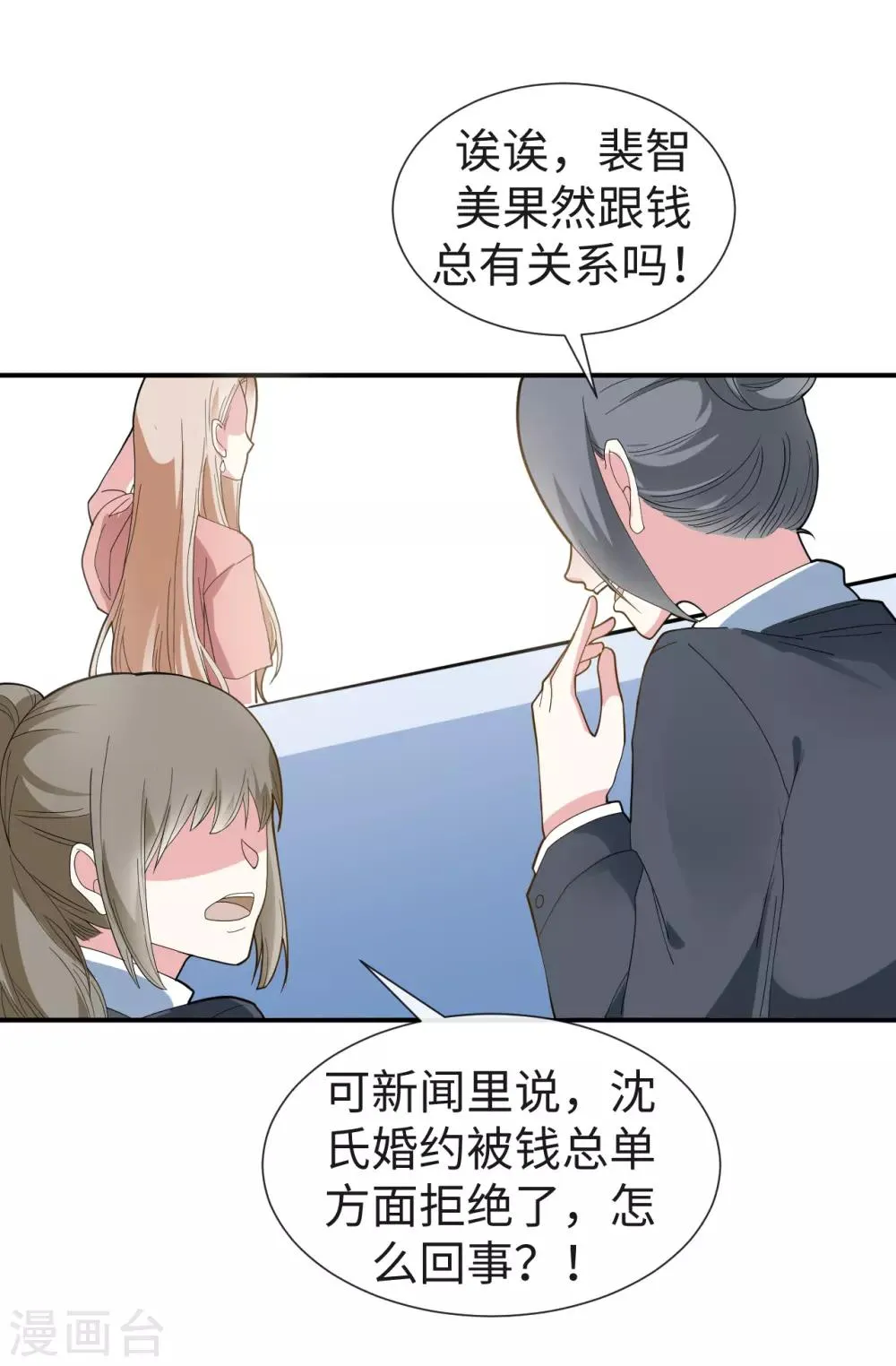 第27话 成为私人秘书 第6页