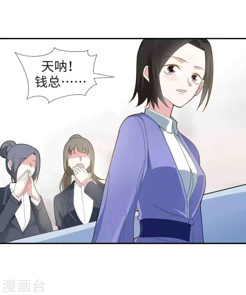 第27话 成为私人秘书 第8页
