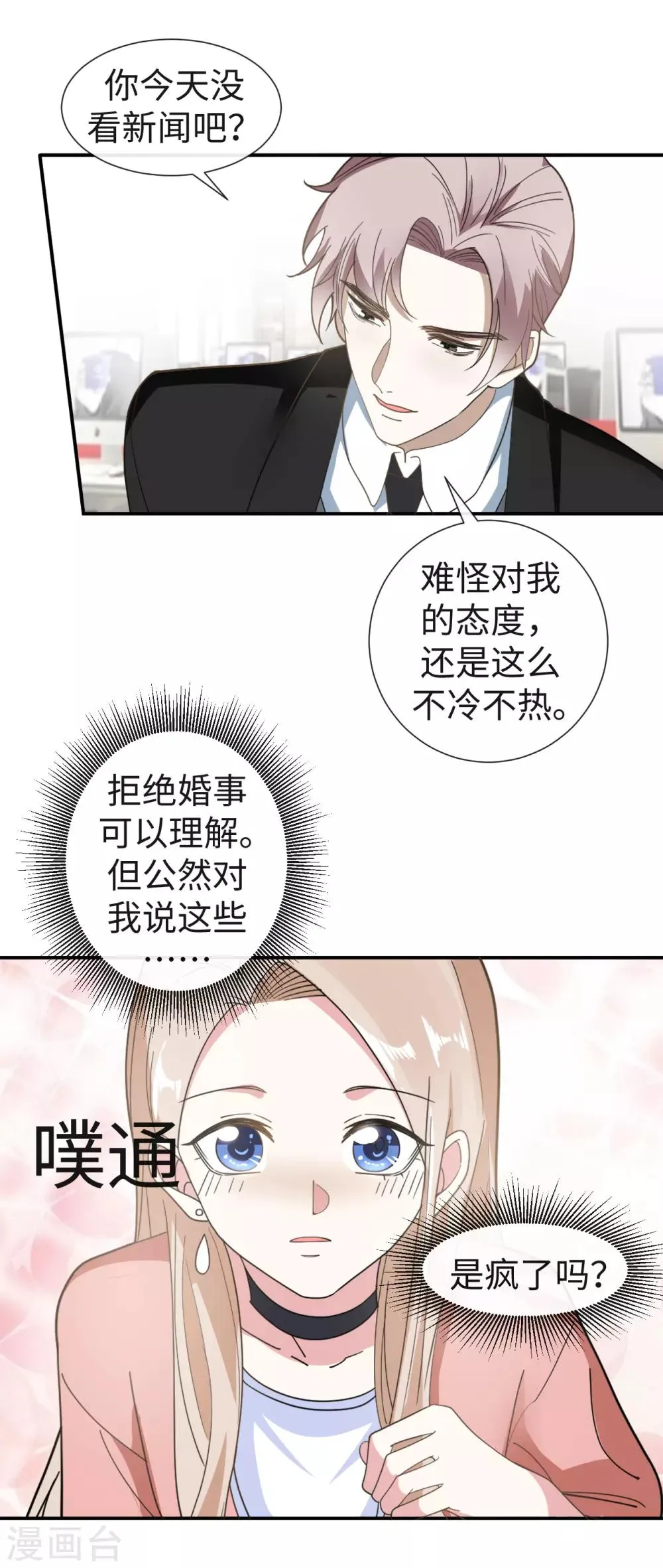 第27话 成为私人秘书 第11页