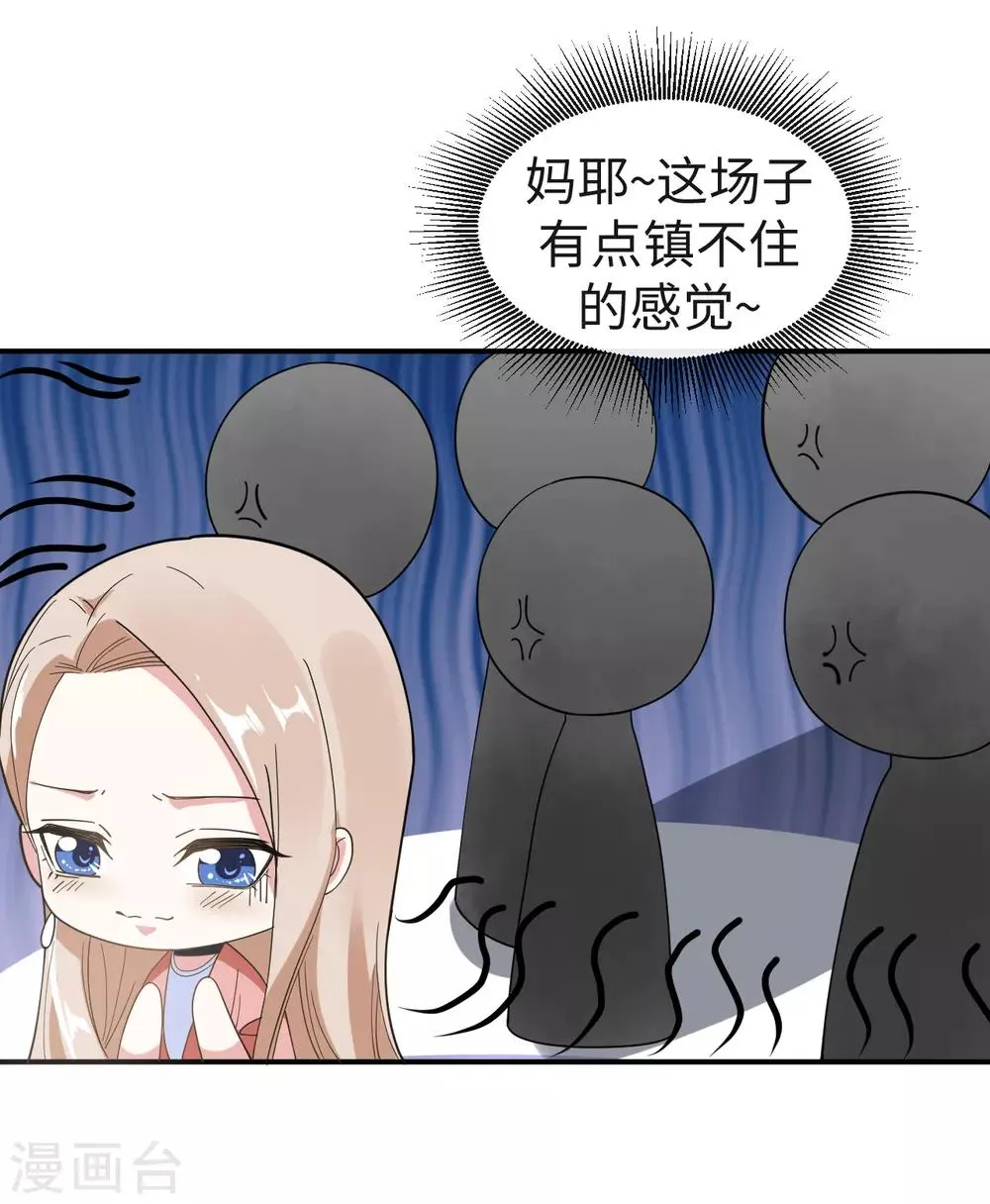 第27话 成为私人秘书 第12页
