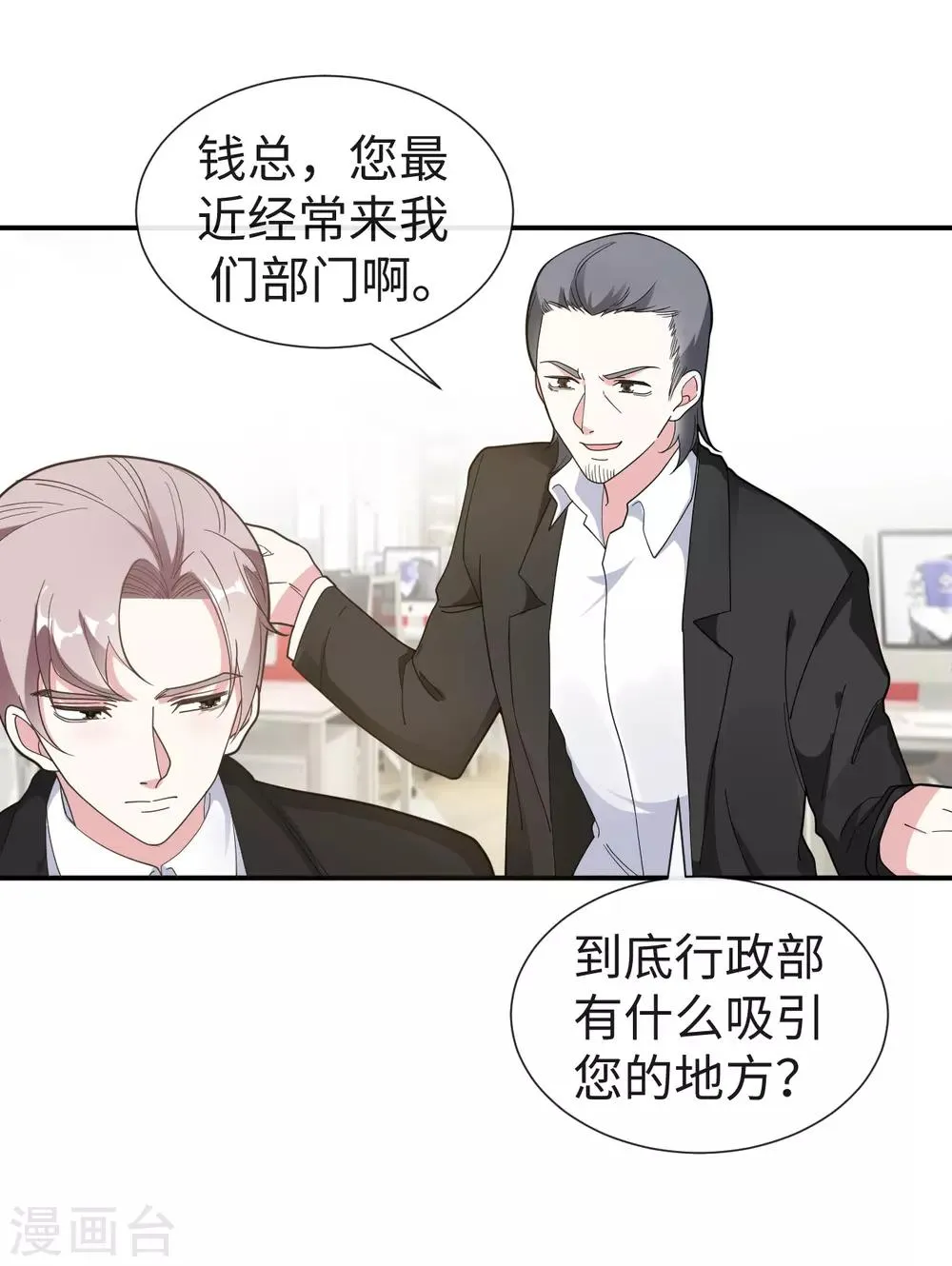 第27话 成为私人秘书 第13页