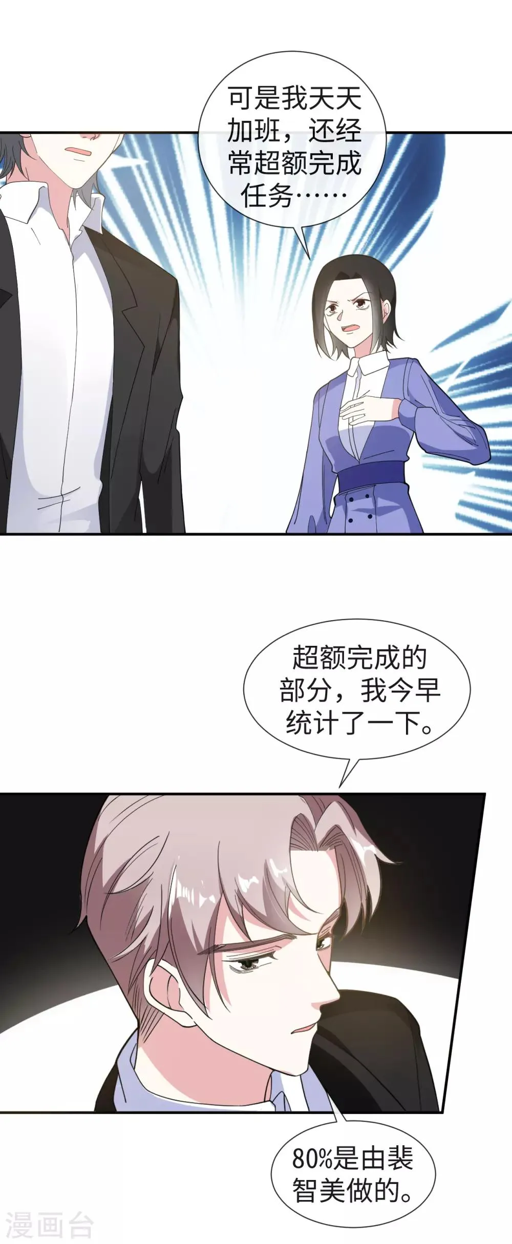第27话 成为私人秘书 第16页