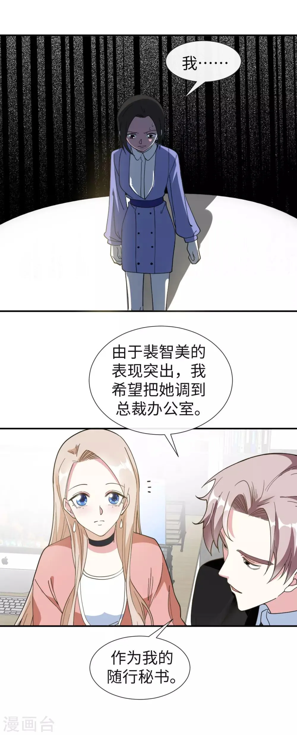 第27话 成为私人秘书 第17页