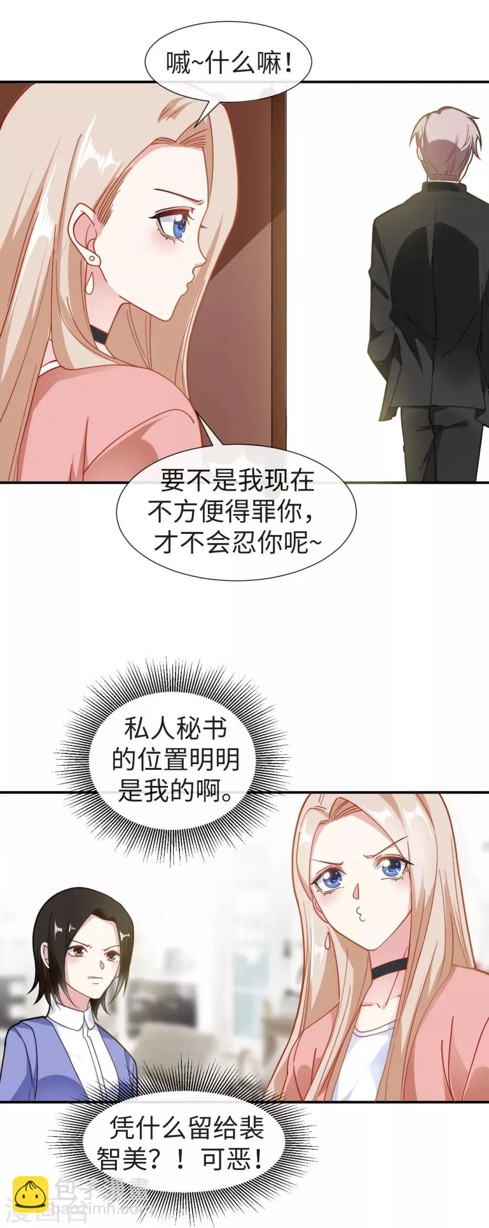 第27话 成为私人秘书 第20页
