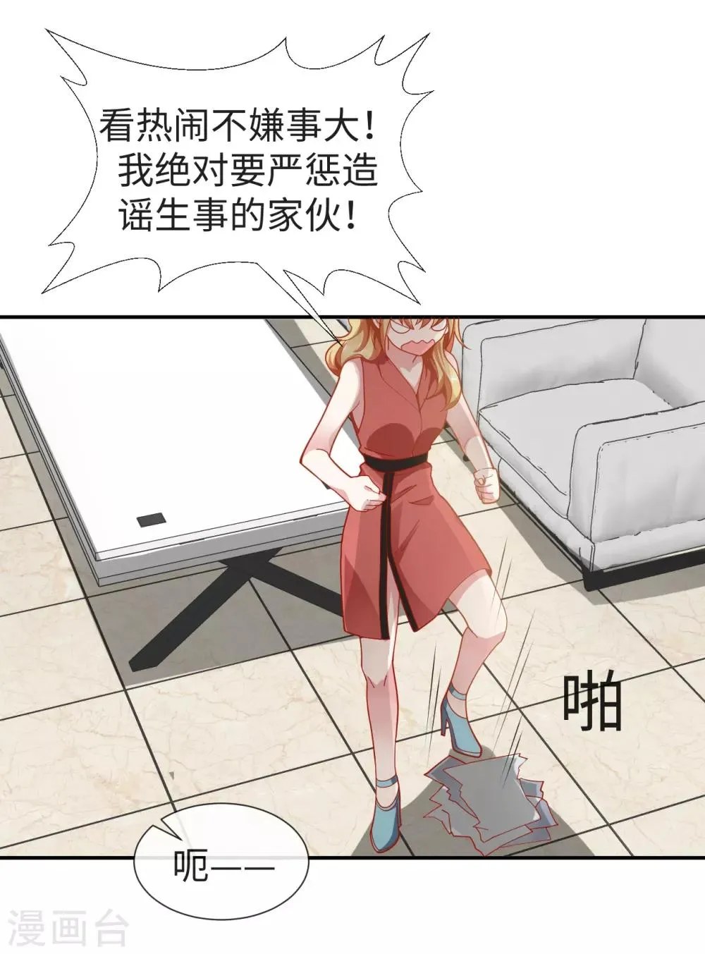 第27话 成为私人秘书 第22页