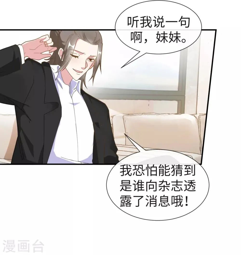 第27话 成为私人秘书 第23页