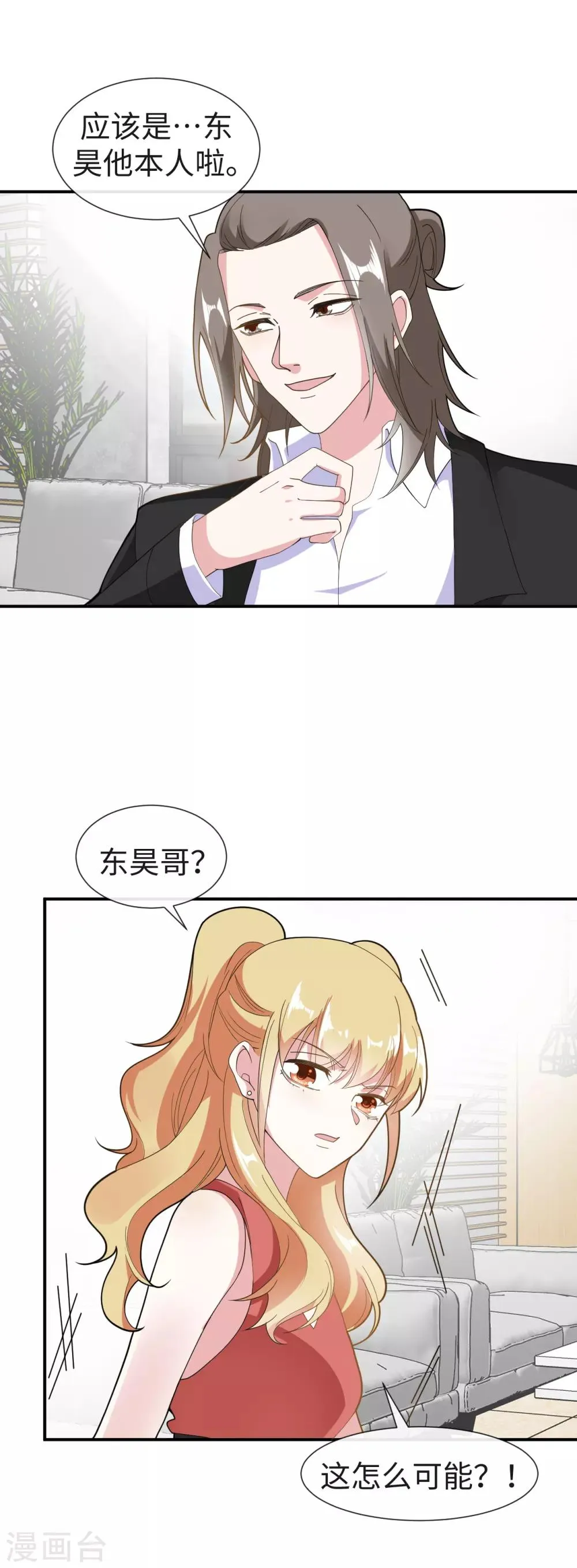第27话 成为私人秘书 第25页