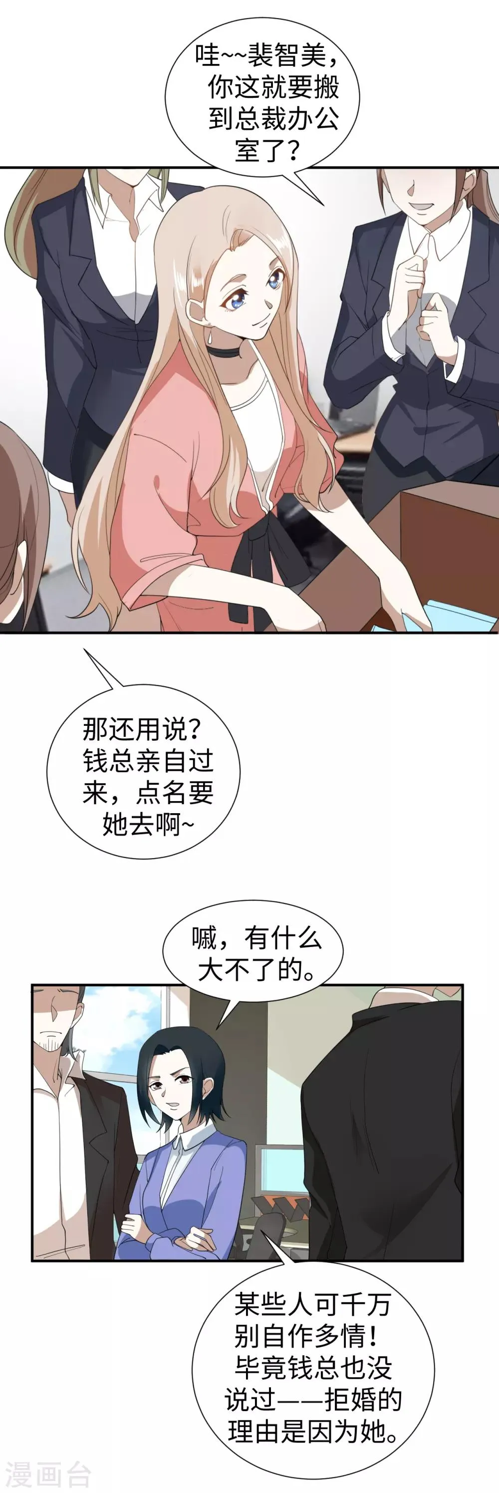 第28话 扬眉吐气 第2页