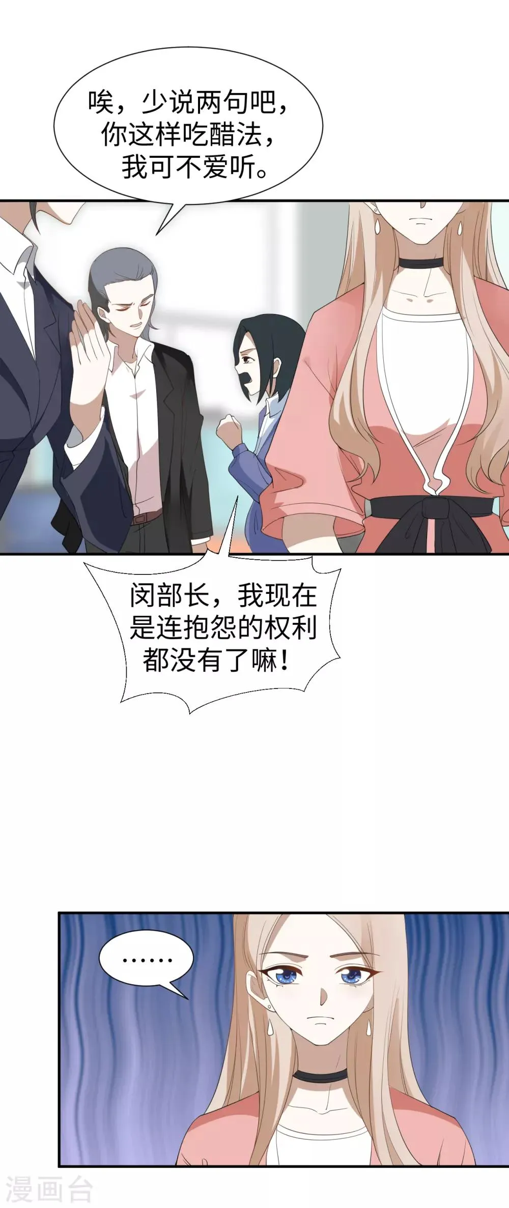 第28话 扬眉吐气 第3页