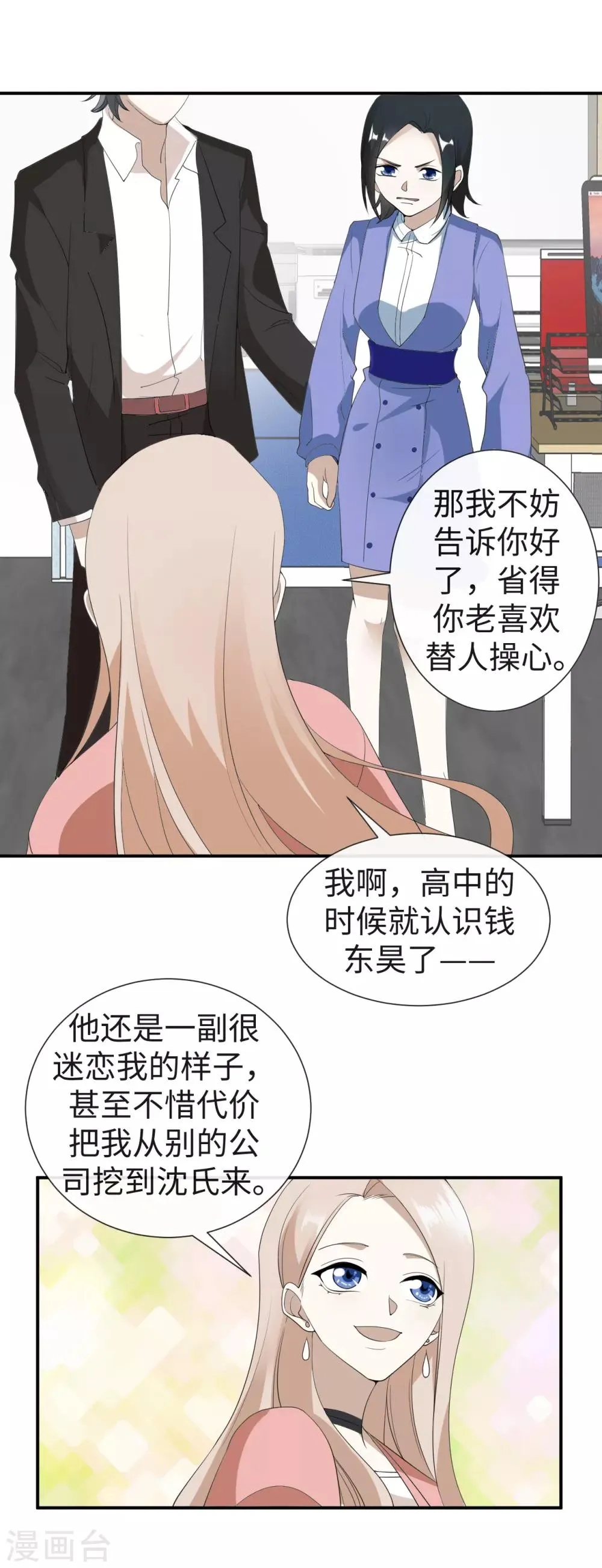 第28话 扬眉吐气 第5页