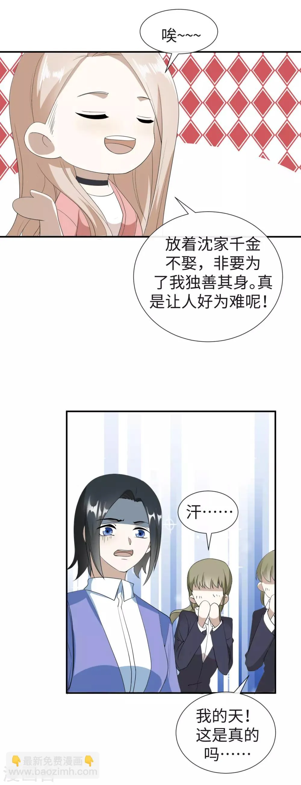 第28话 扬眉吐气 第6页