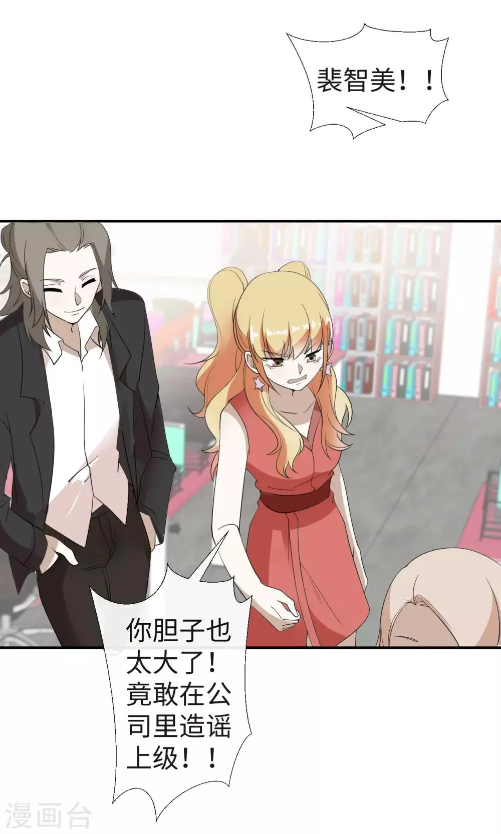 第28话 扬眉吐气 第7页