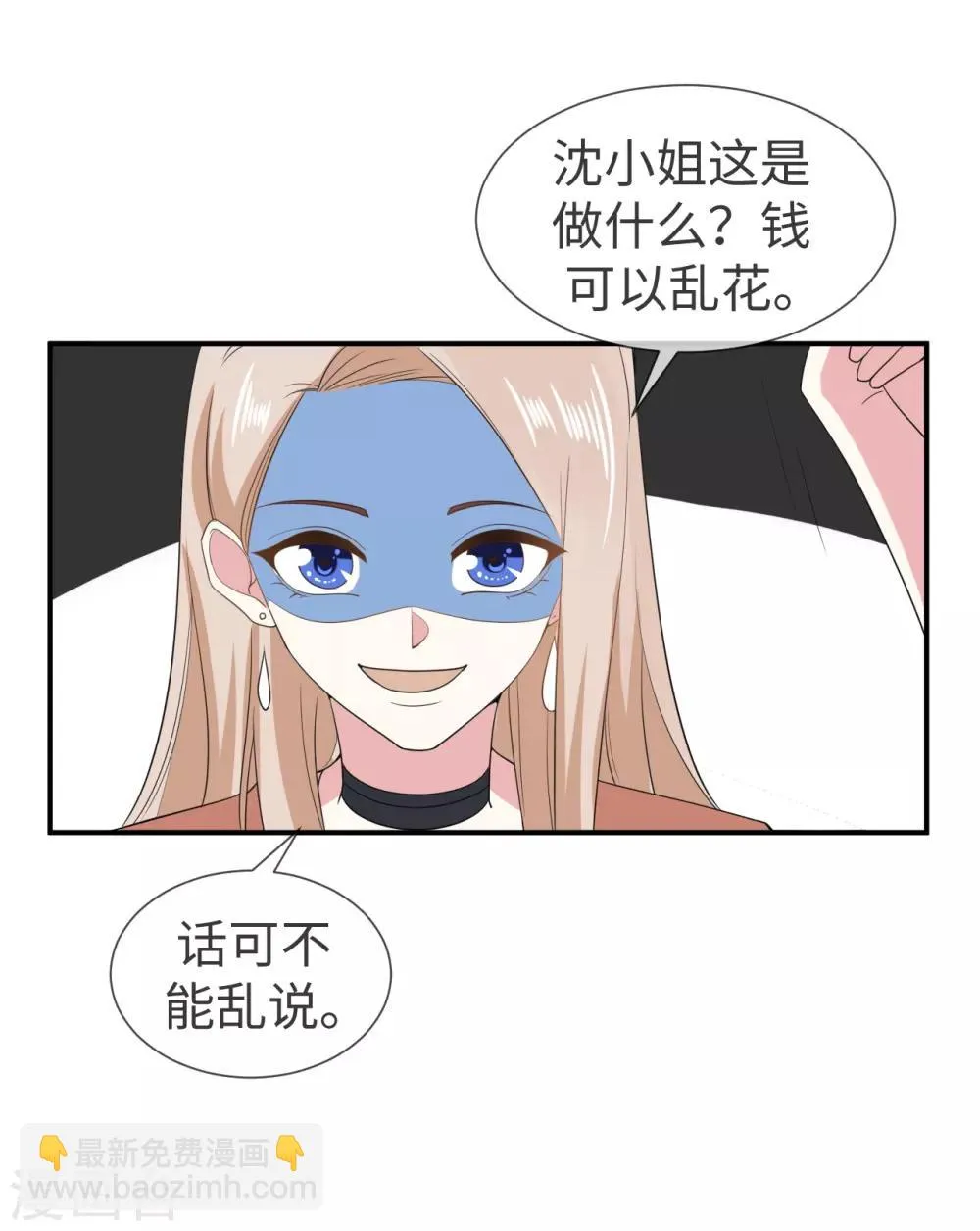 第28话 扬眉吐气 第9页