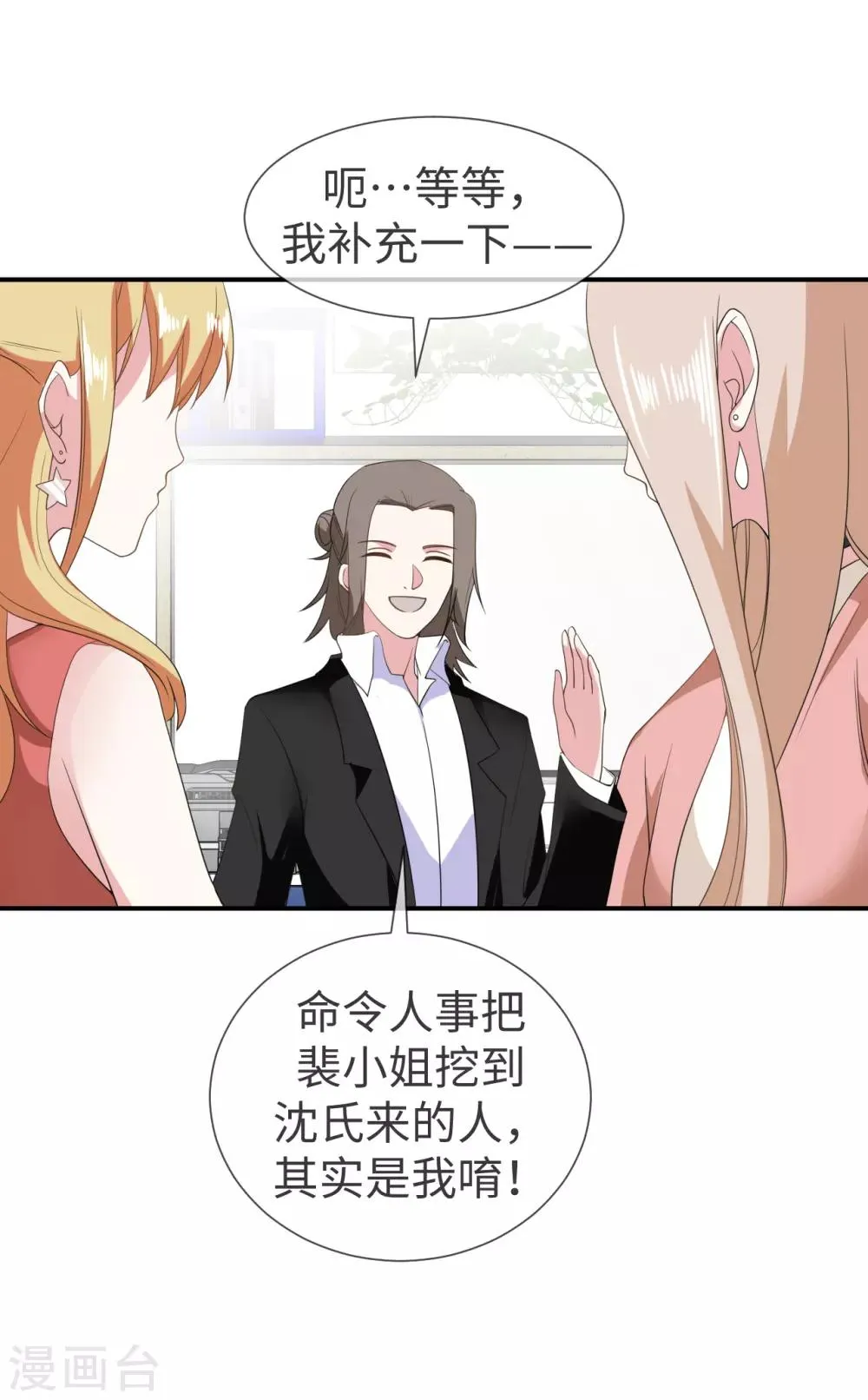 第28话 扬眉吐气 第11页