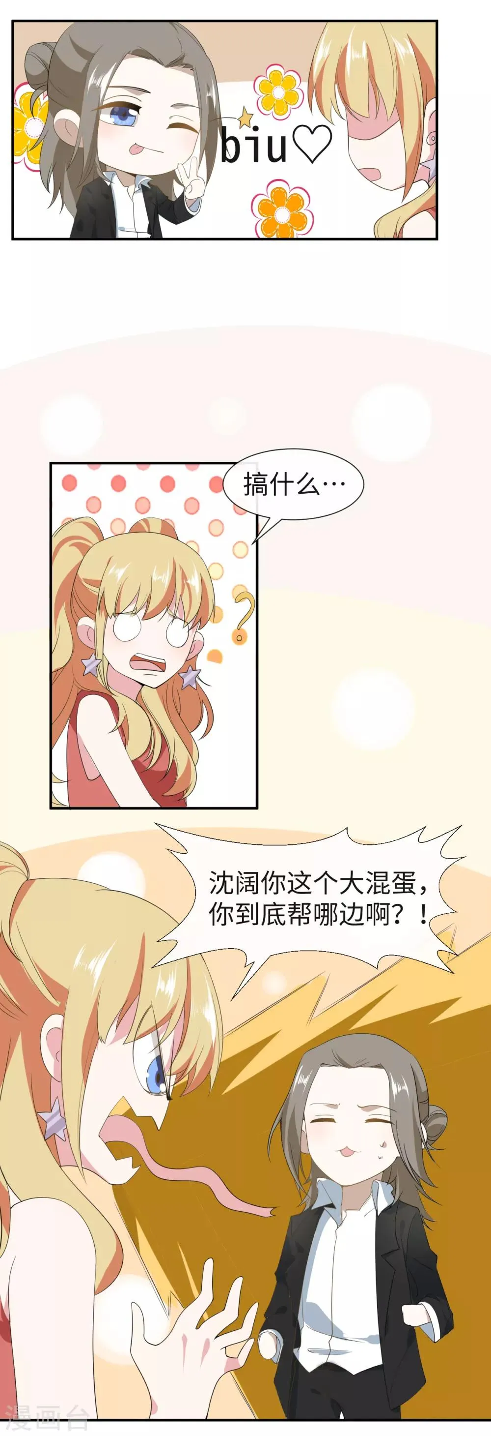 第28话 扬眉吐气 第12页