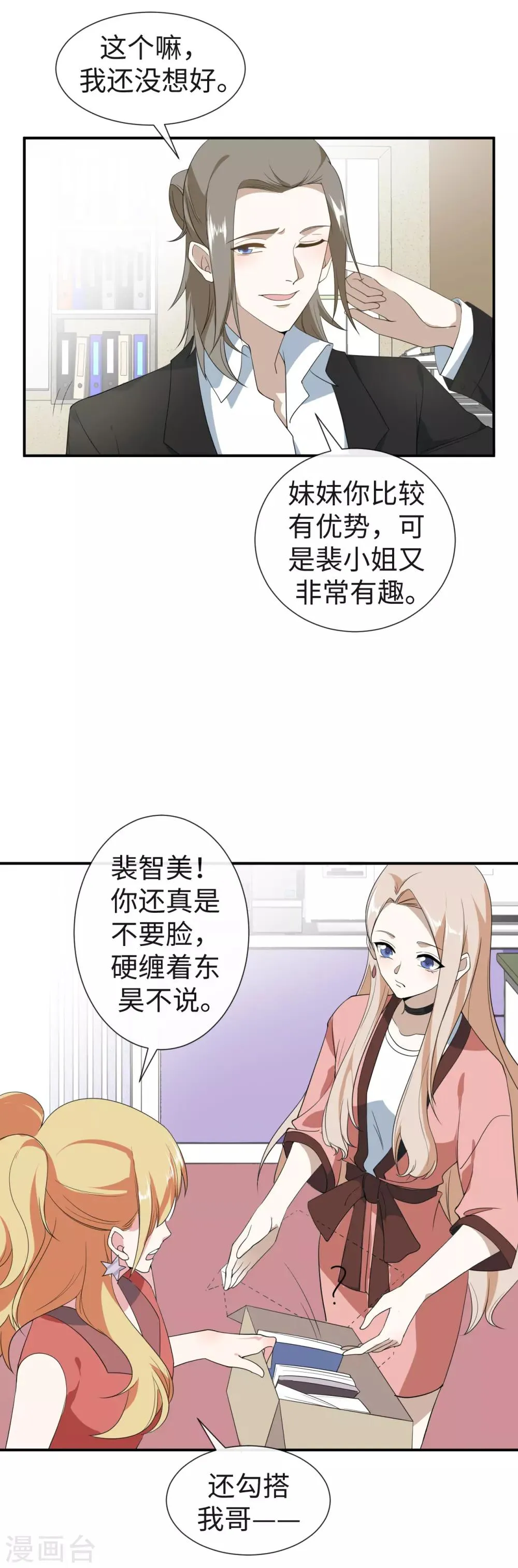第28话 扬眉吐气 第13页