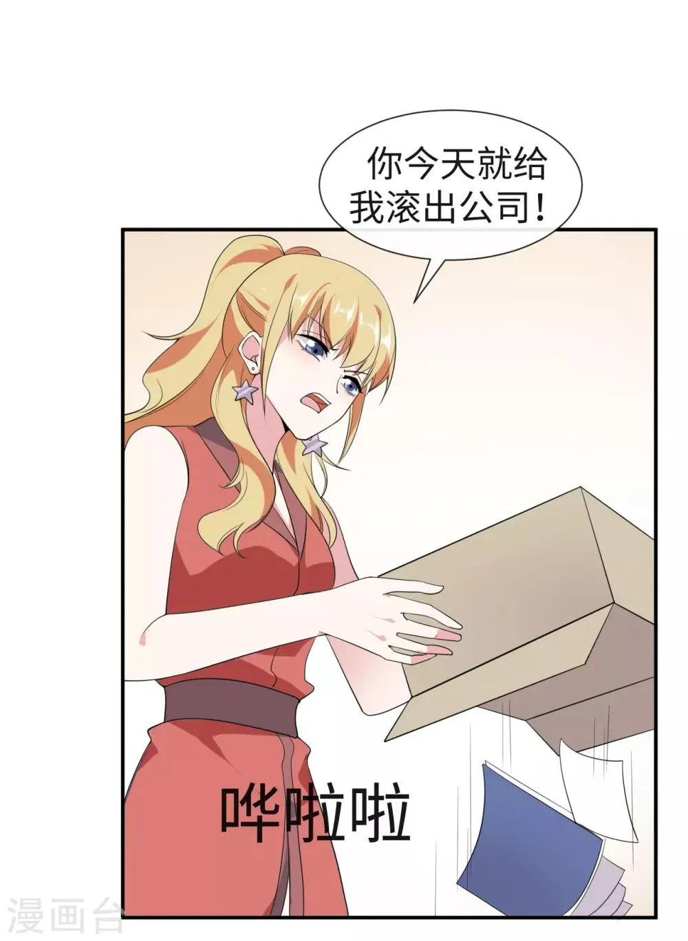 第28话 扬眉吐气 第14页