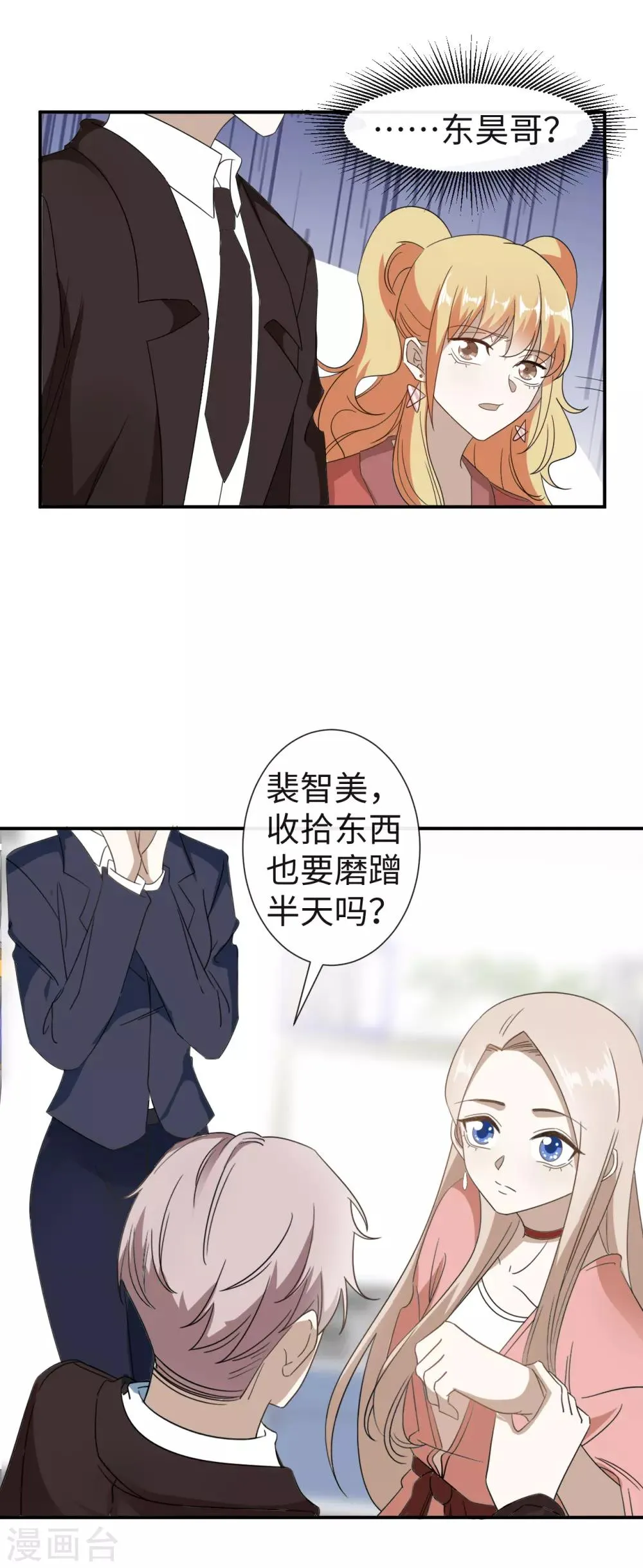 第28话 扬眉吐气 第17页