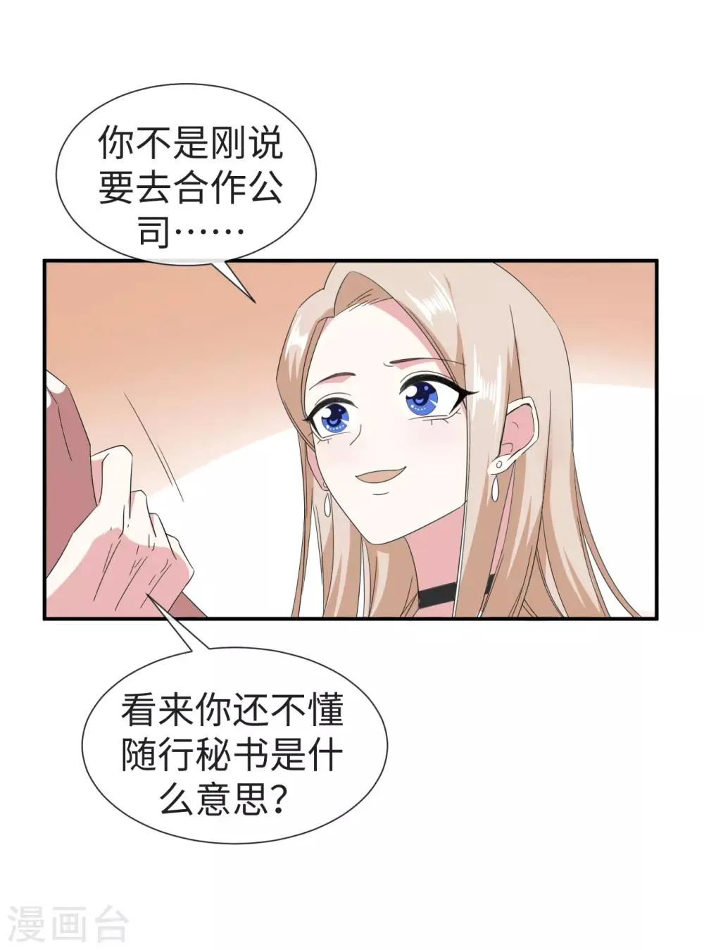 第28话 扬眉吐气 第18页