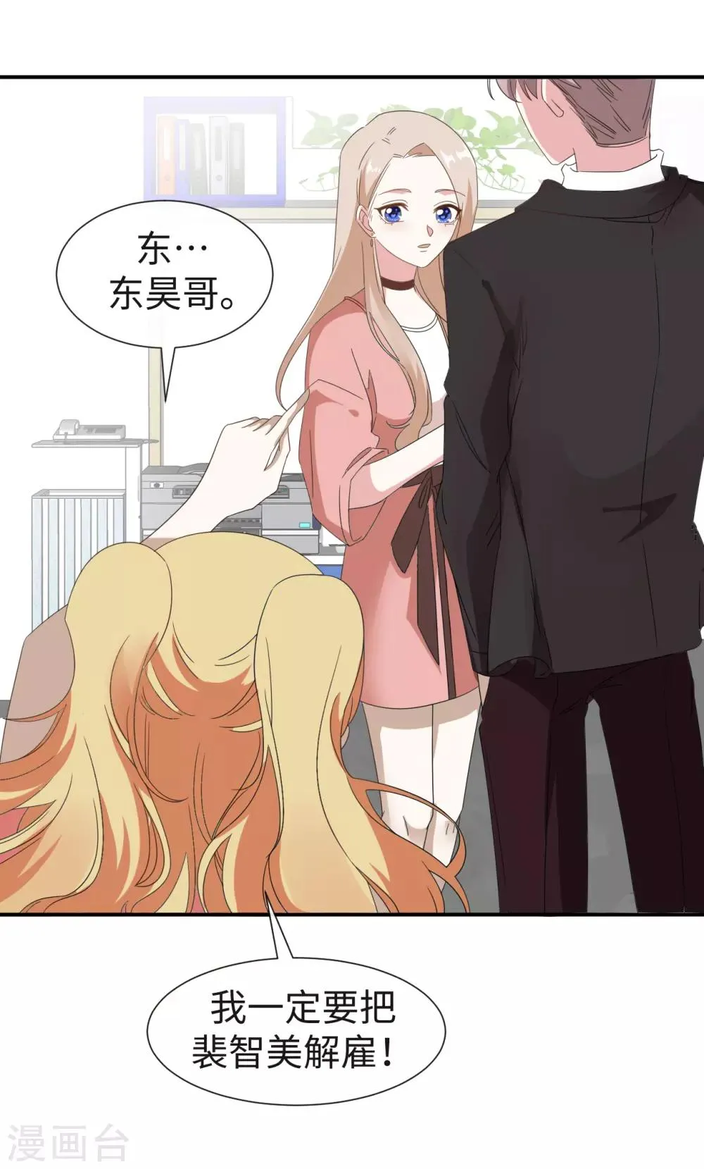 第28话 扬眉吐气 第19页
