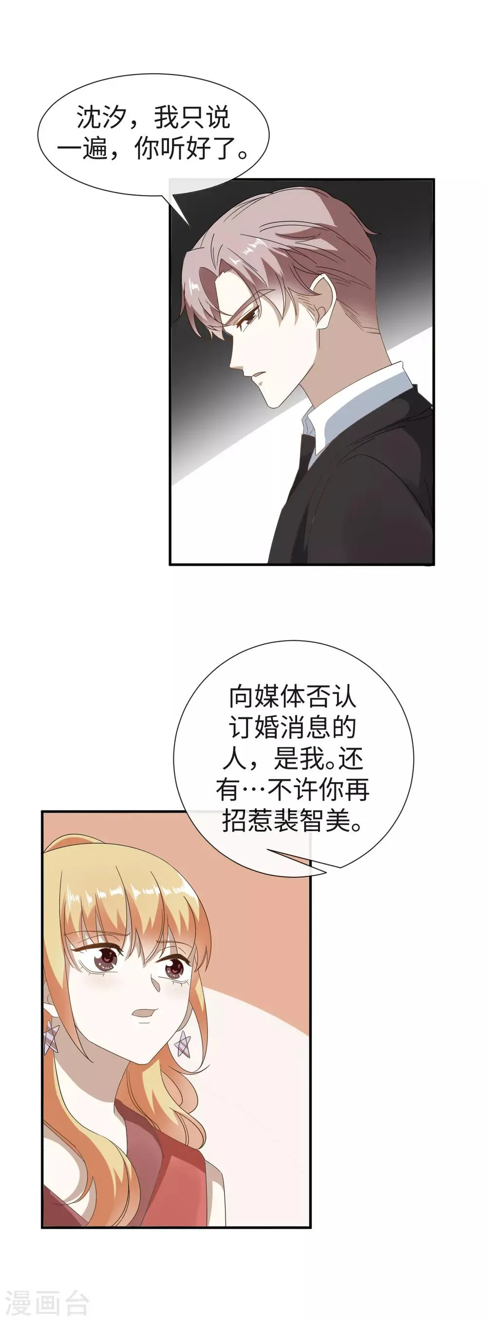 第28话 扬眉吐气 第20页