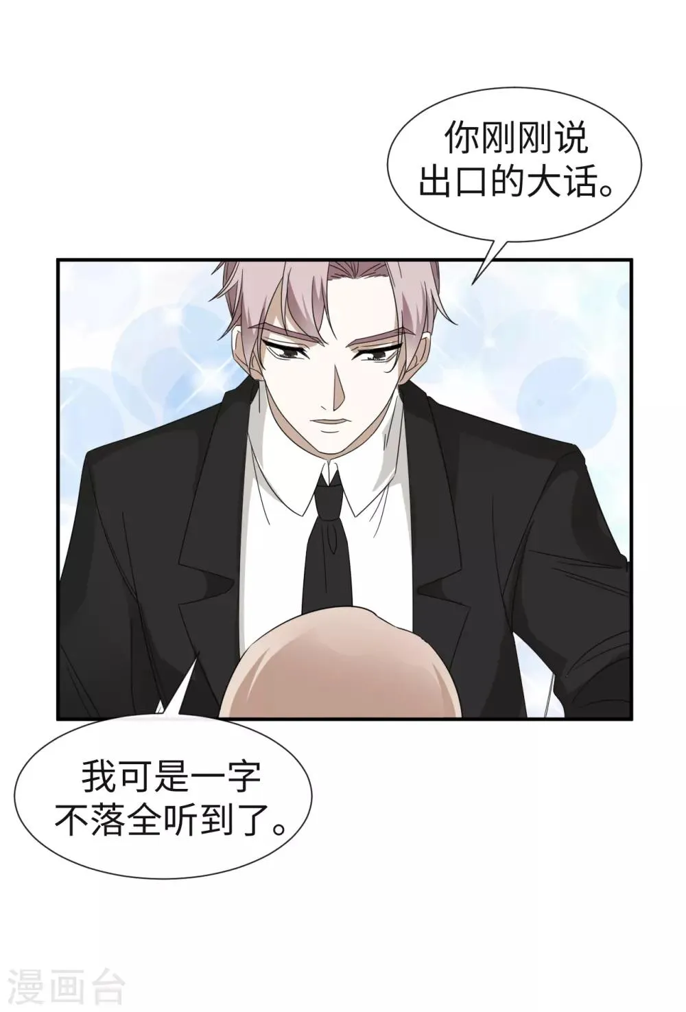 第28话 扬眉吐气 第23页