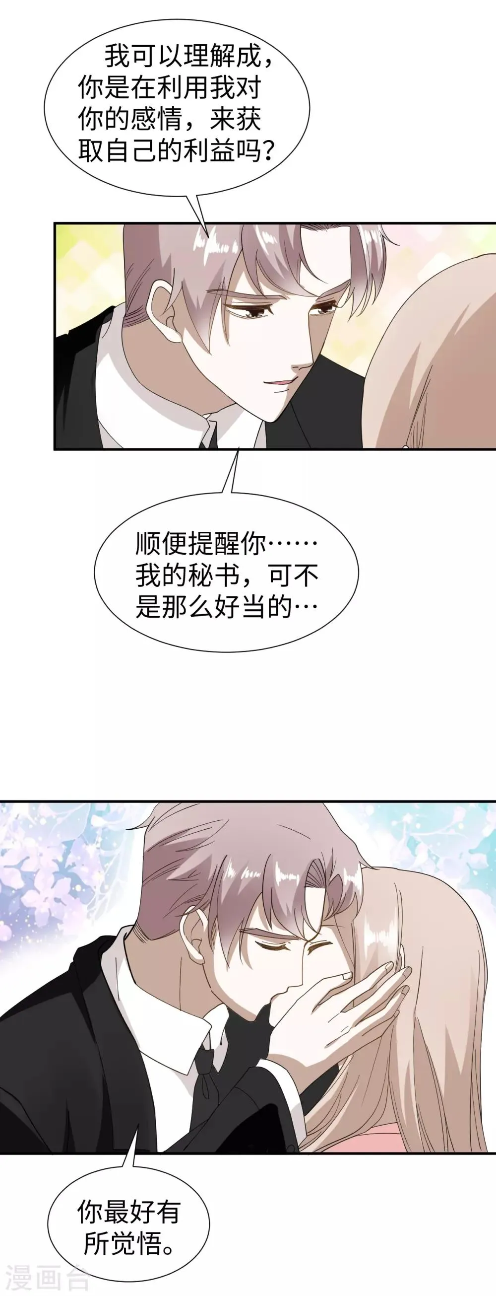 第28话 扬眉吐气 第25页