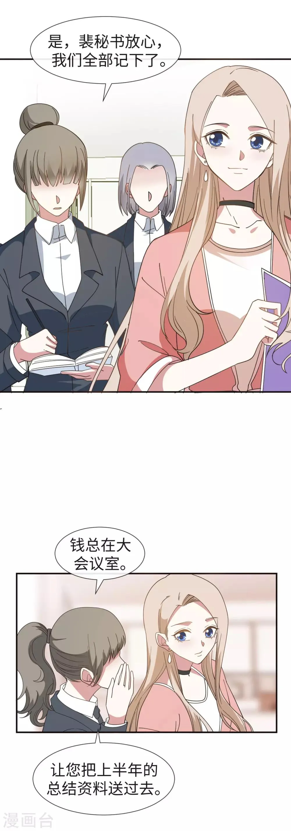 第29话 原来他是沈东昊 第4页