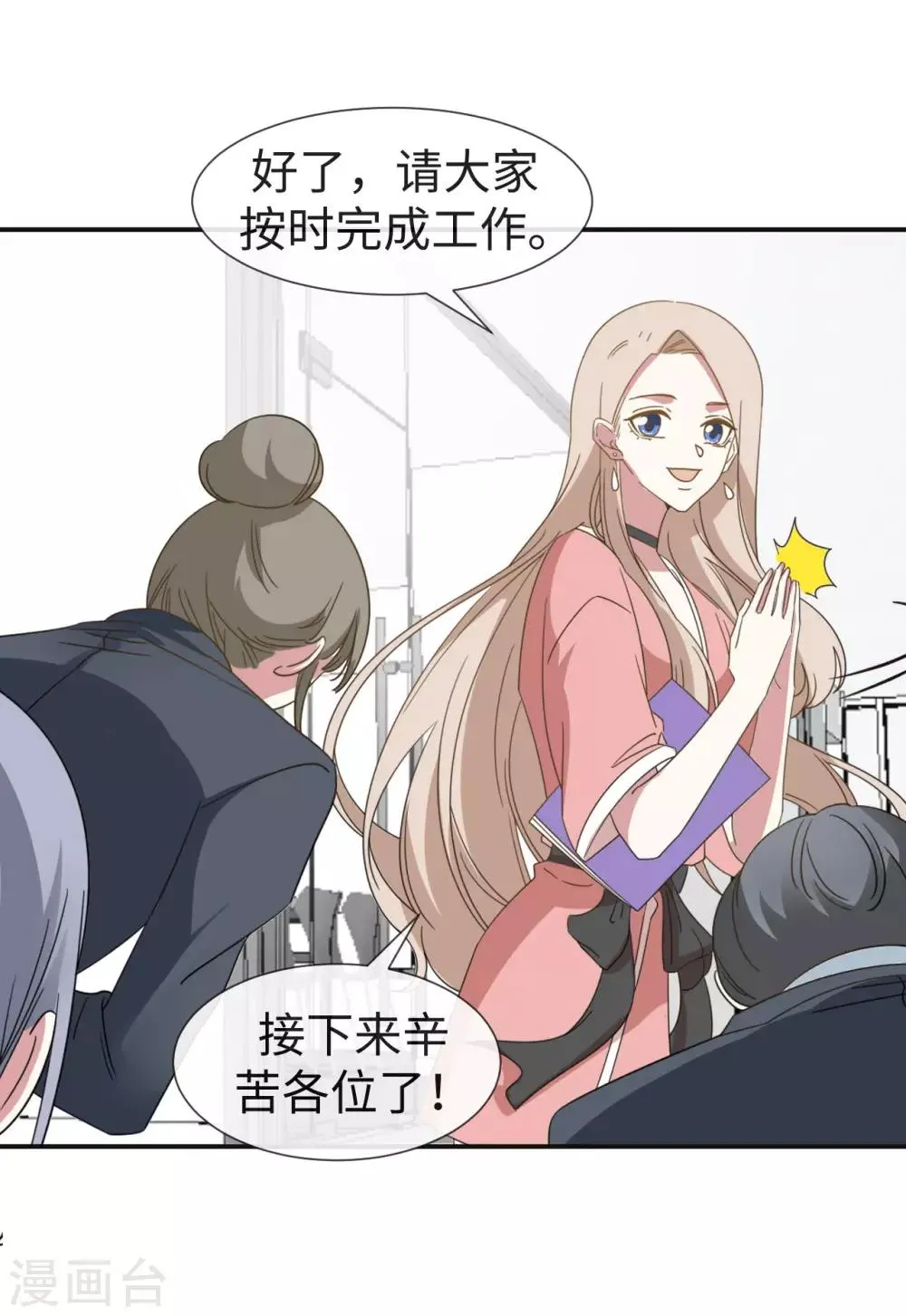第29话 原来他是沈东昊 第5页