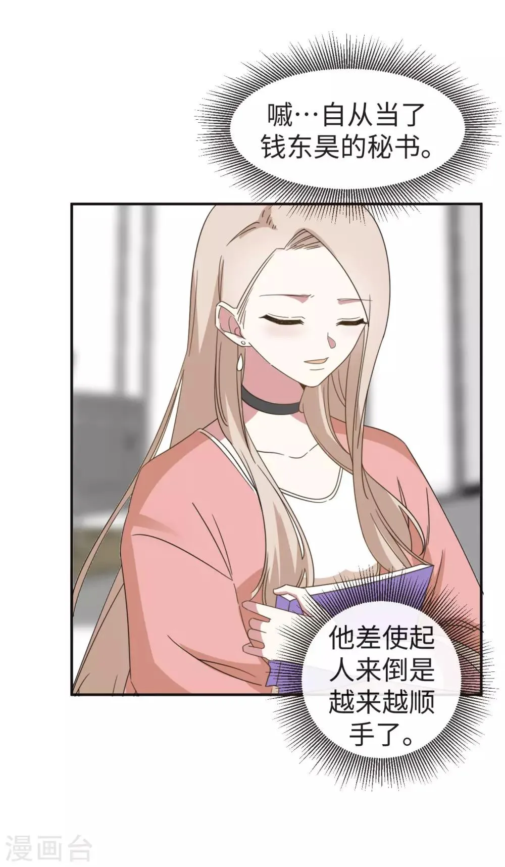 第29话 原来他是沈东昊 第6页