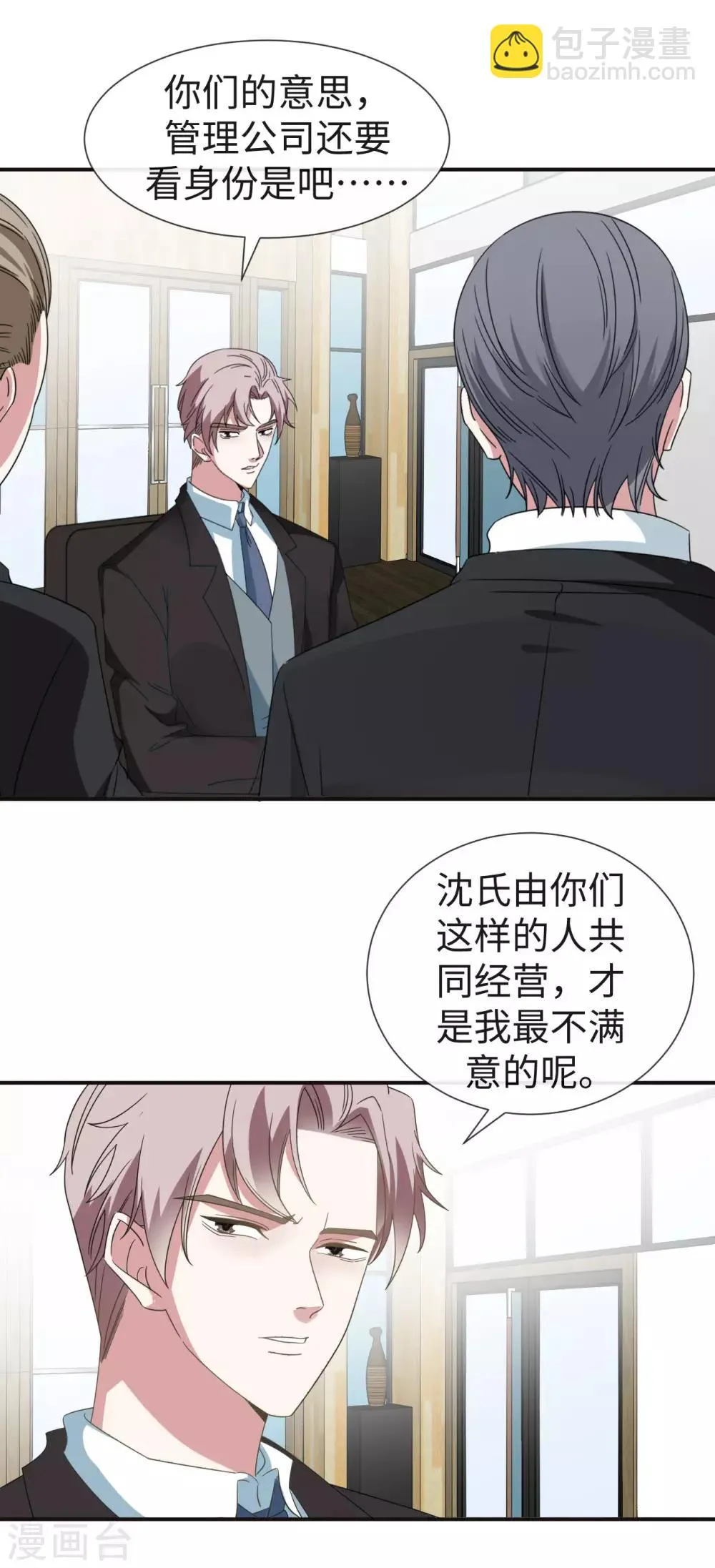 第29话 原来他是沈东昊 第8页