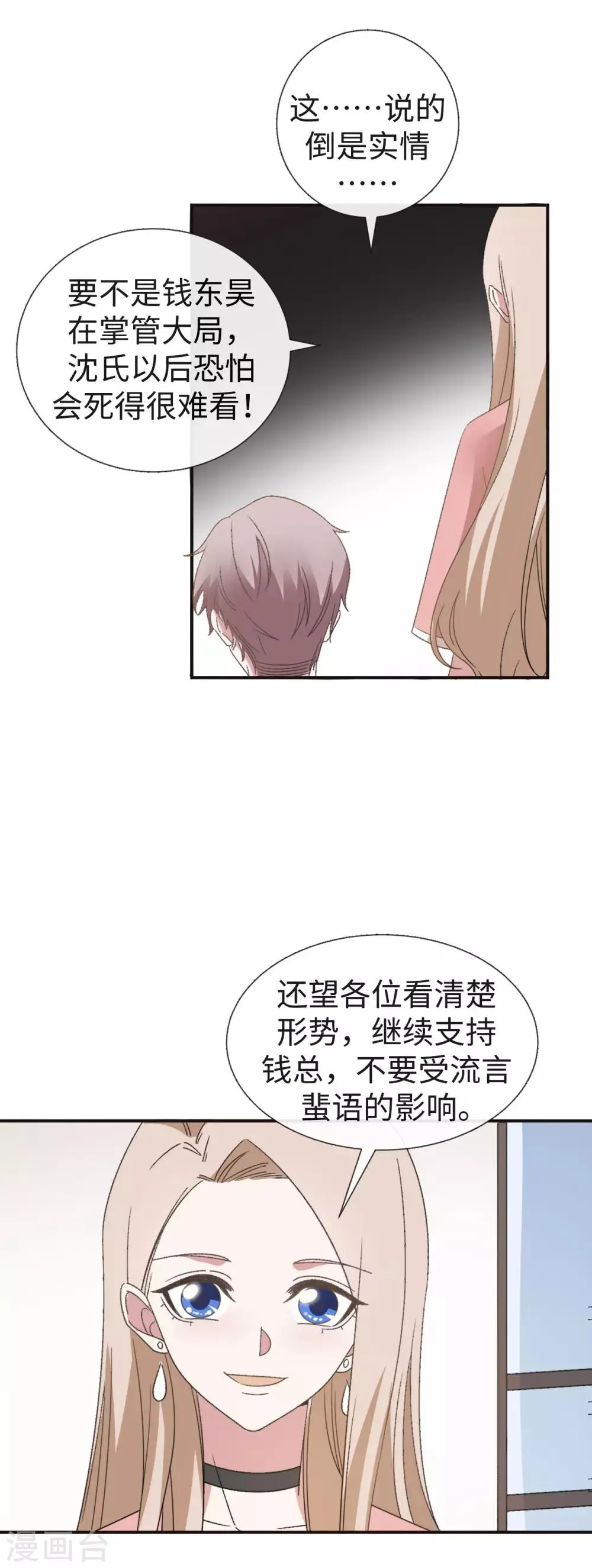 第29话 原来他是沈东昊 第12页