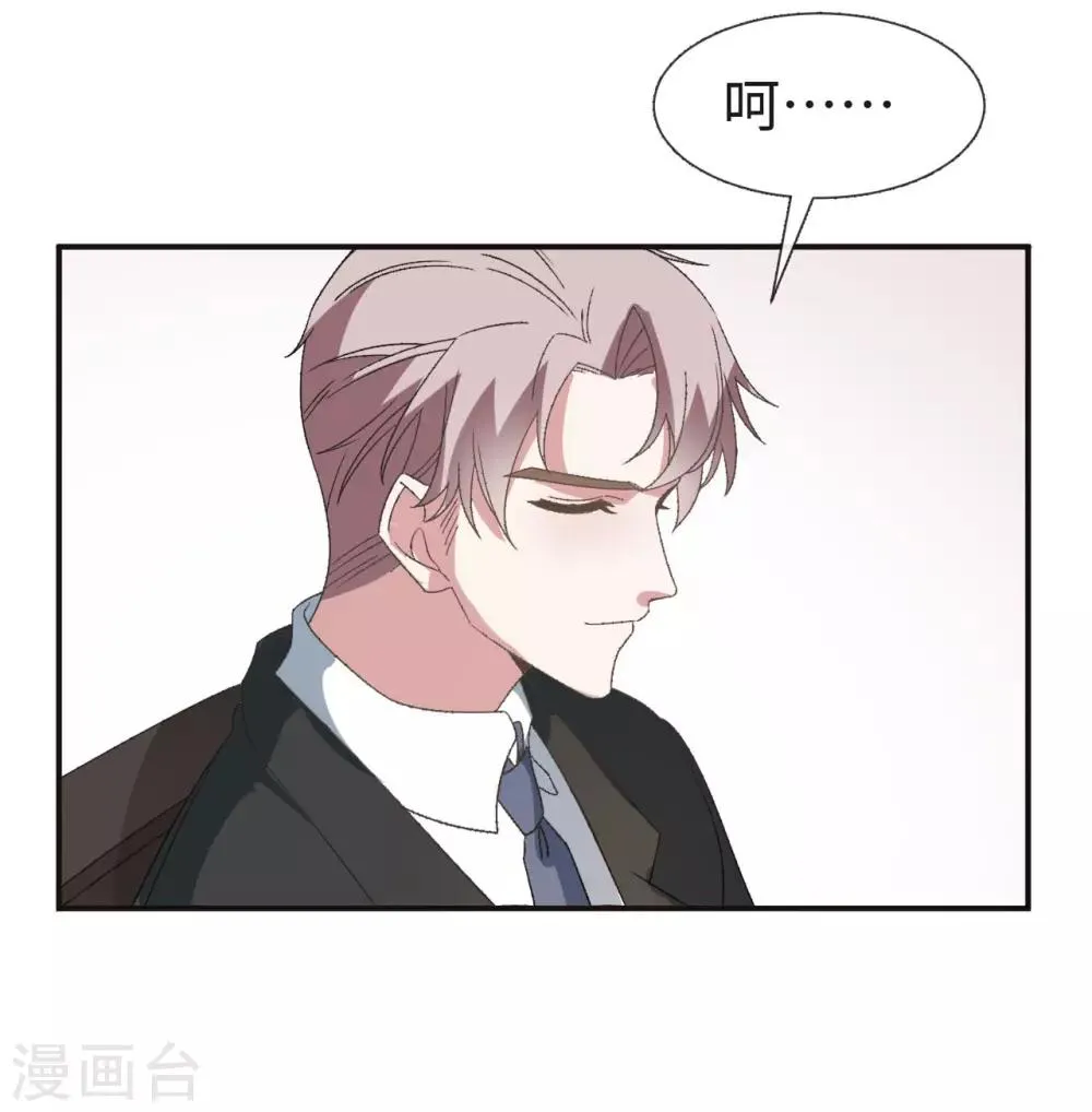 第29话 原来他是沈东昊 第13页