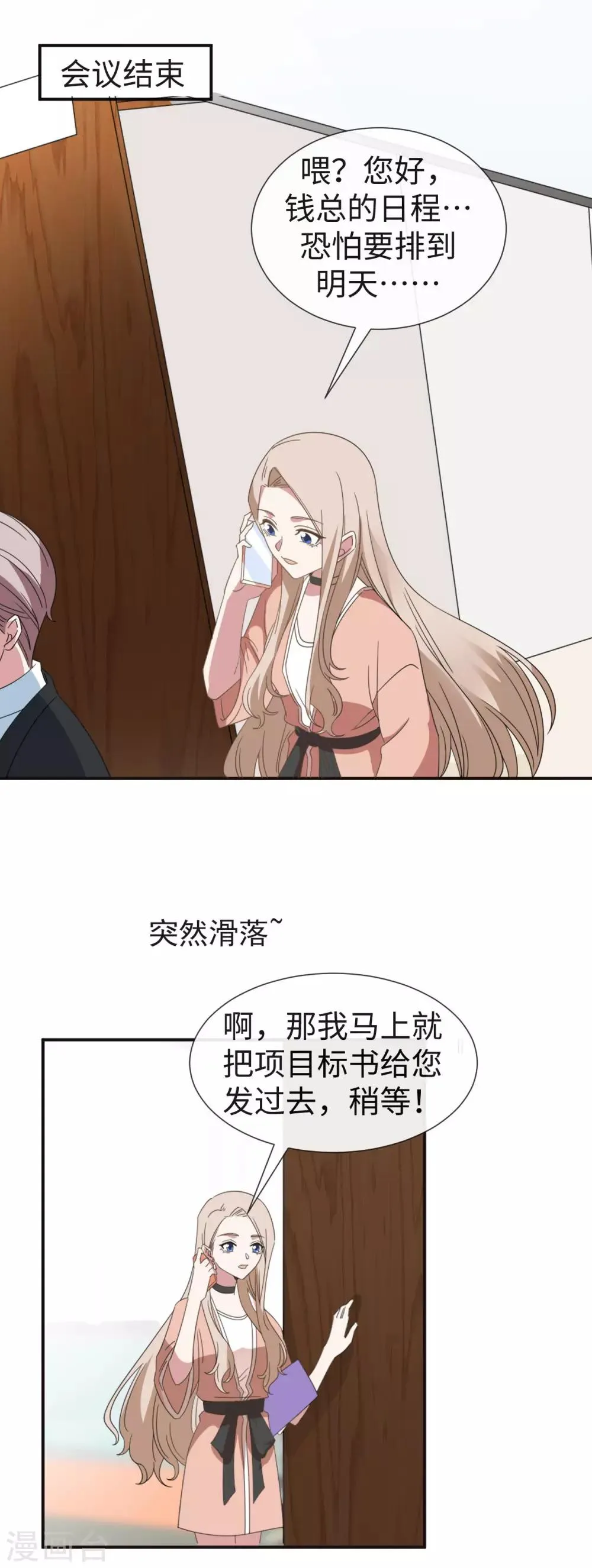 第29话 原来他是沈东昊 第14页