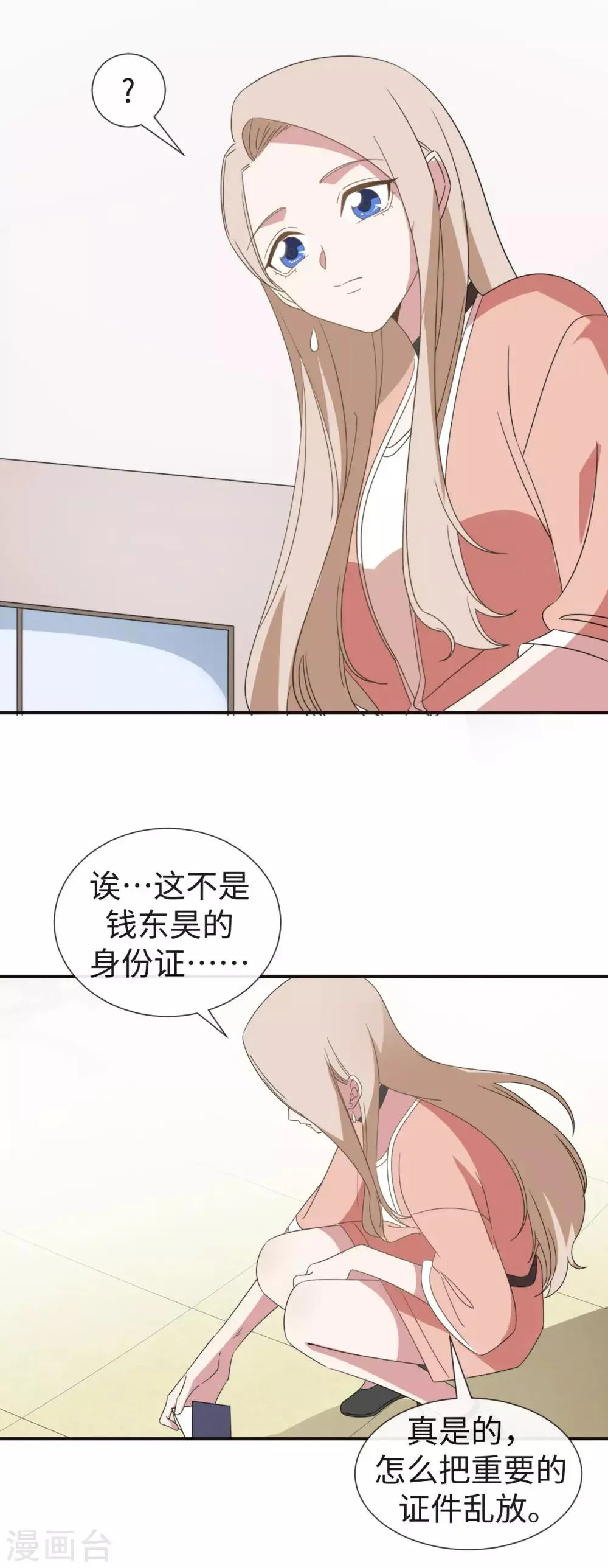 第29话 原来他是沈东昊 第16页