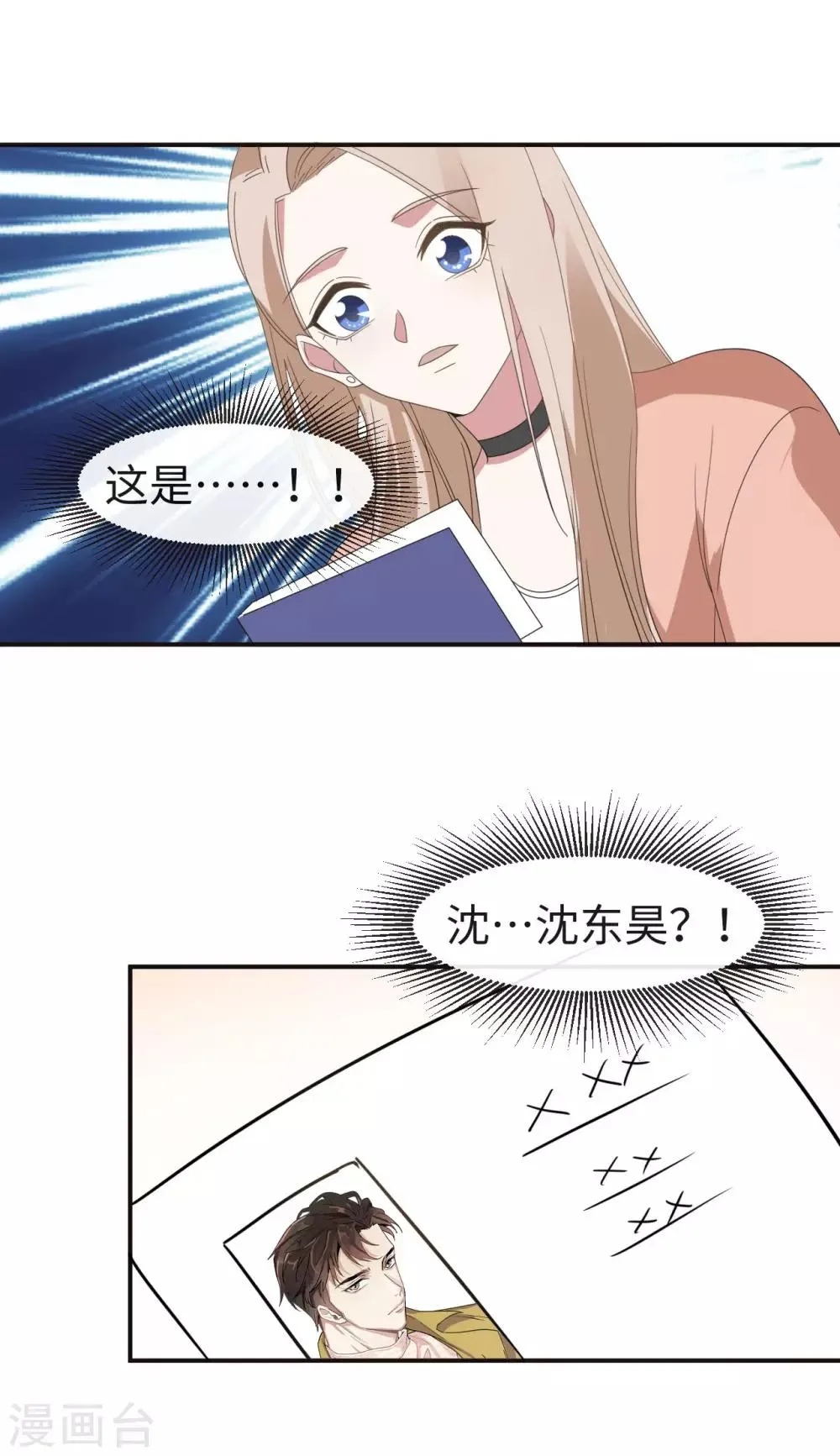 第29话 原来他是沈东昊 第17页