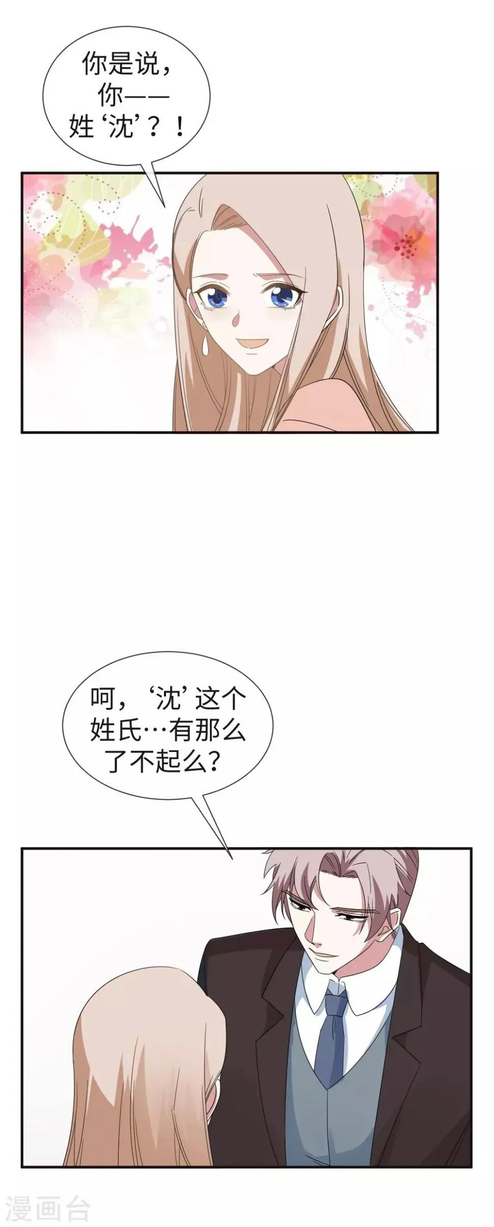 第29话 原来他是沈东昊 第19页