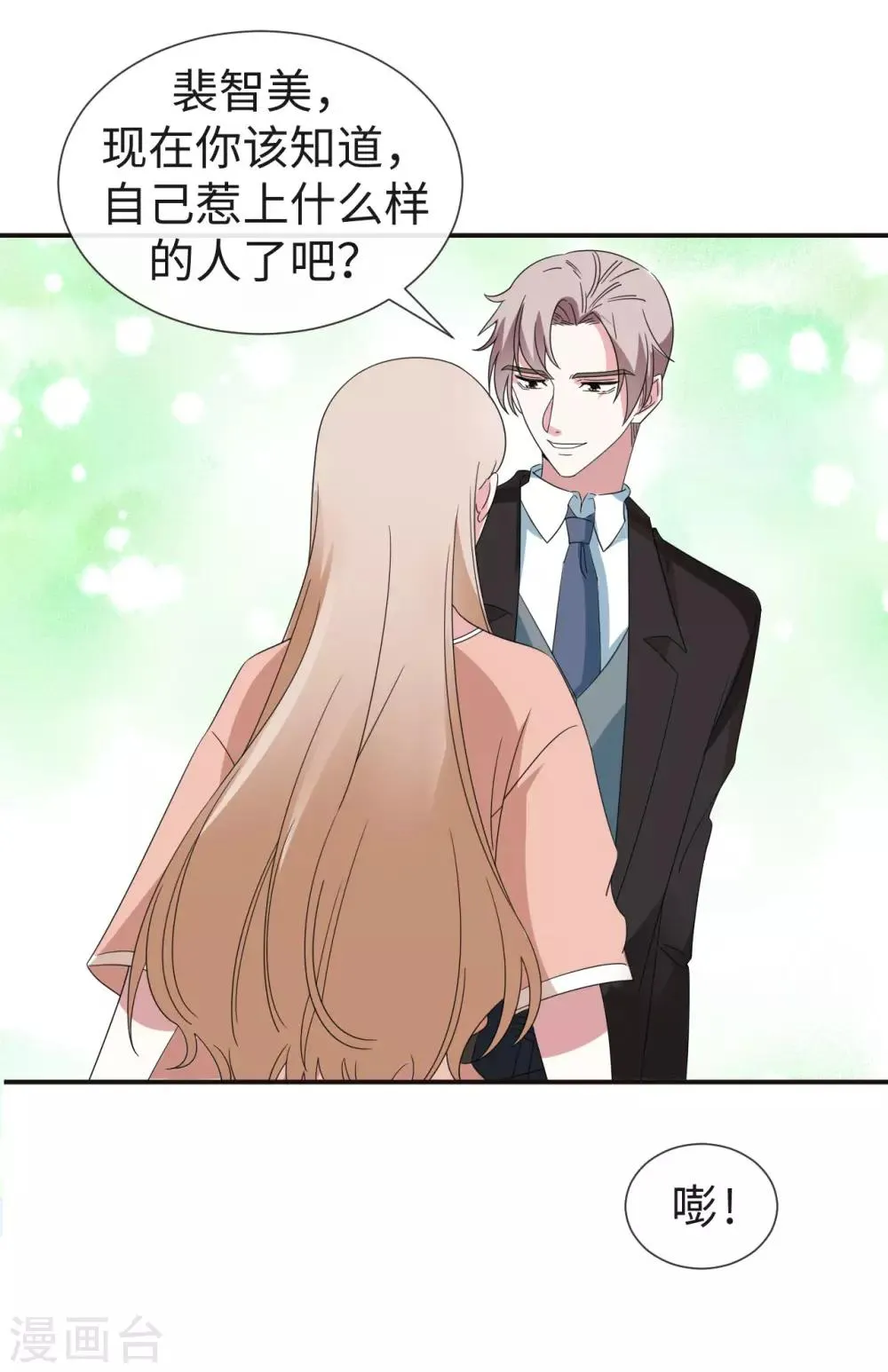 第29话 原来他是沈东昊 第20页