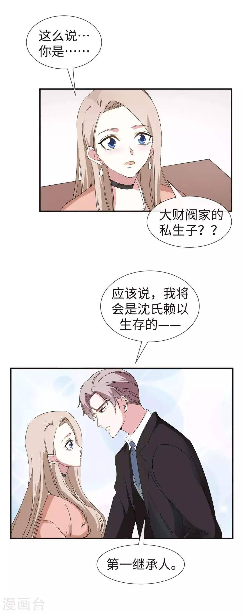 第29话 原来他是沈东昊 第21页