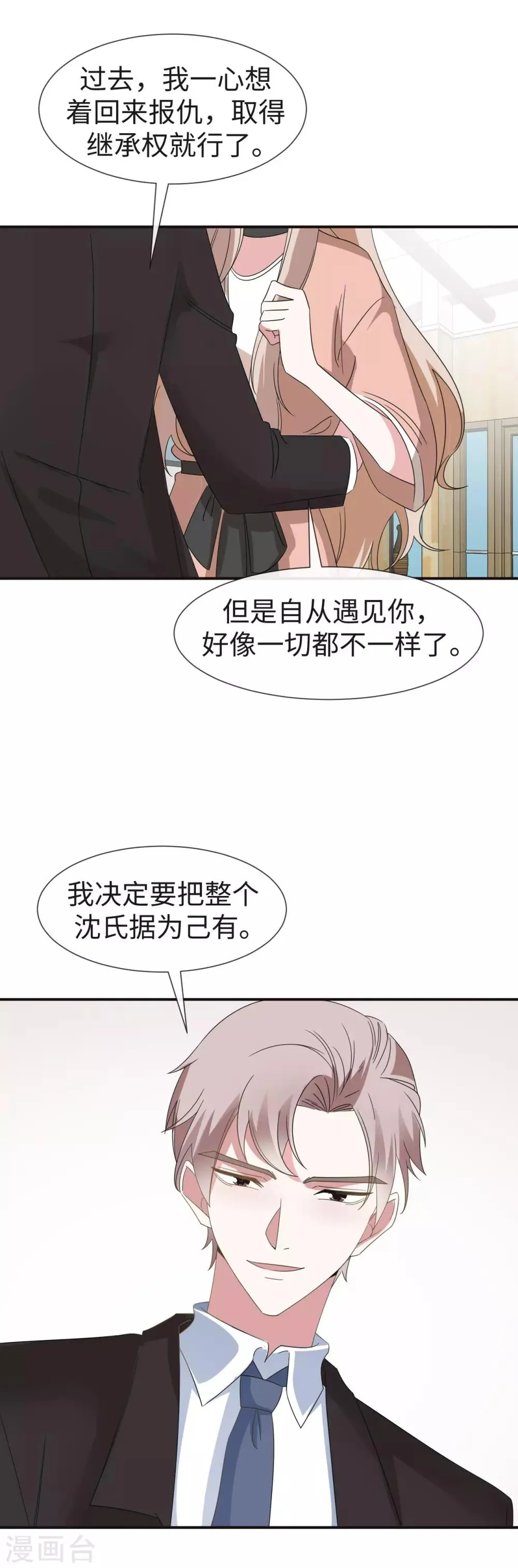 第29话 原来他是沈东昊 第22页
