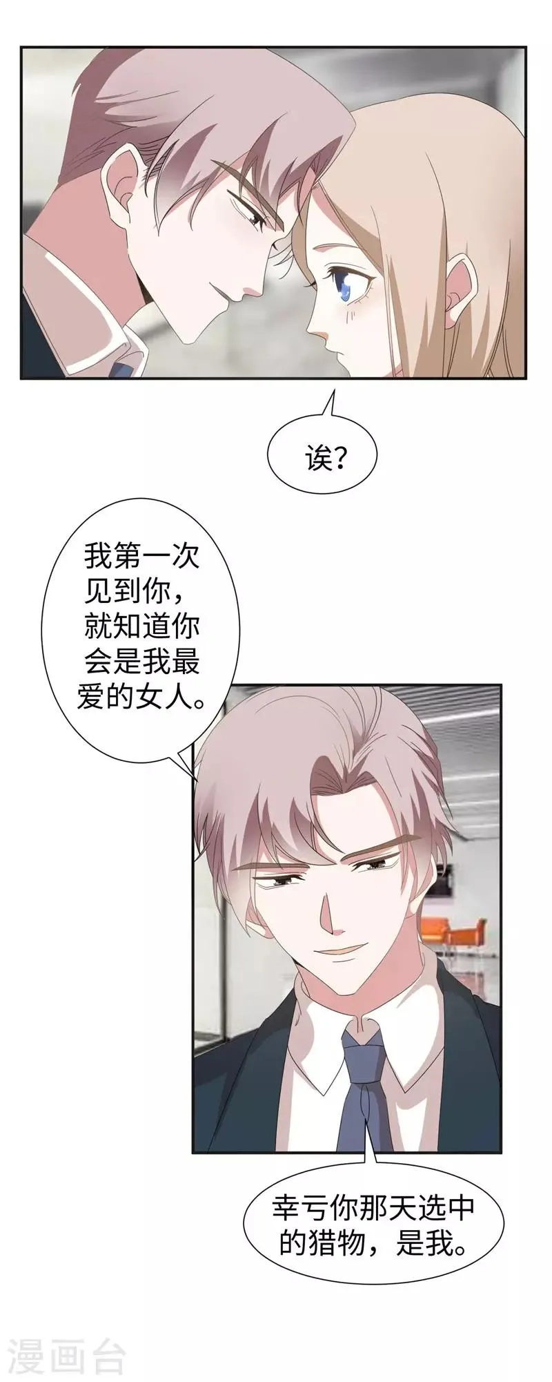 最终话 我的女人拜金又何妨 第3页