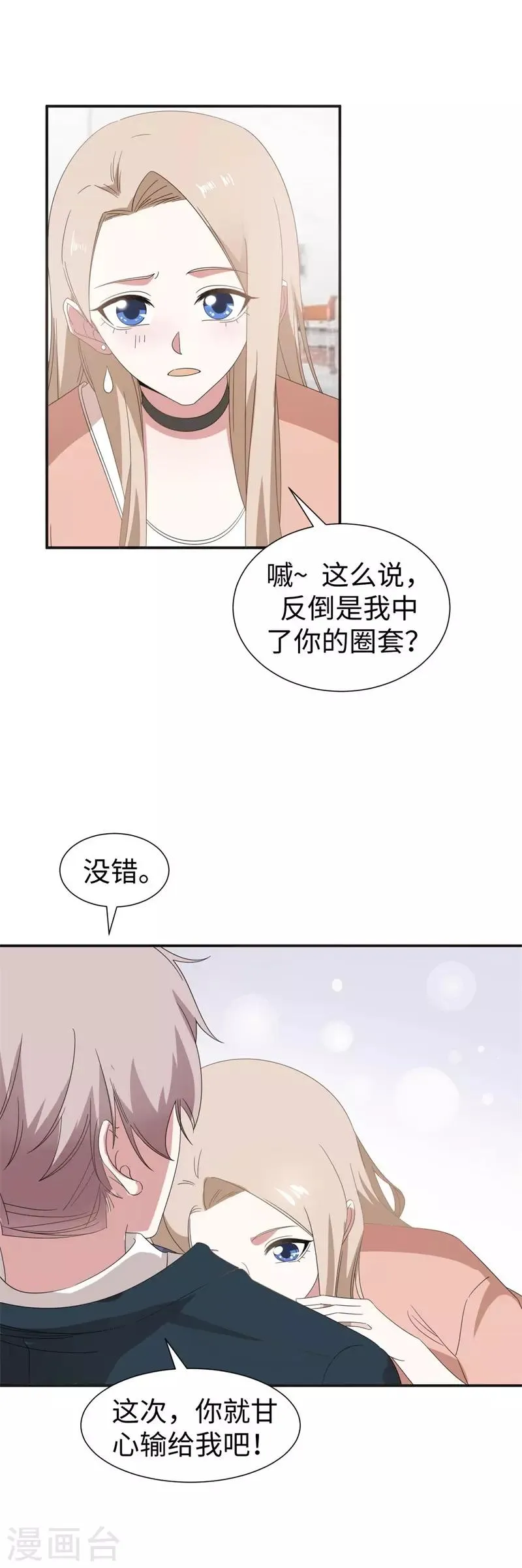 最终话 我的女人拜金又何妨 第4页