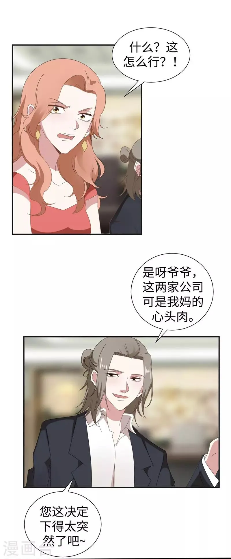 最终话 我的女人拜金又何妨 第9页
