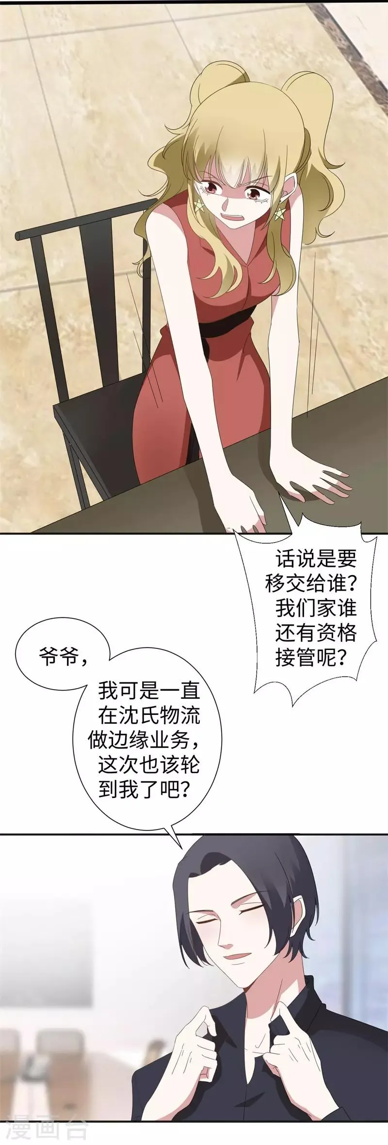 最终话 我的女人拜金又何妨 第10页