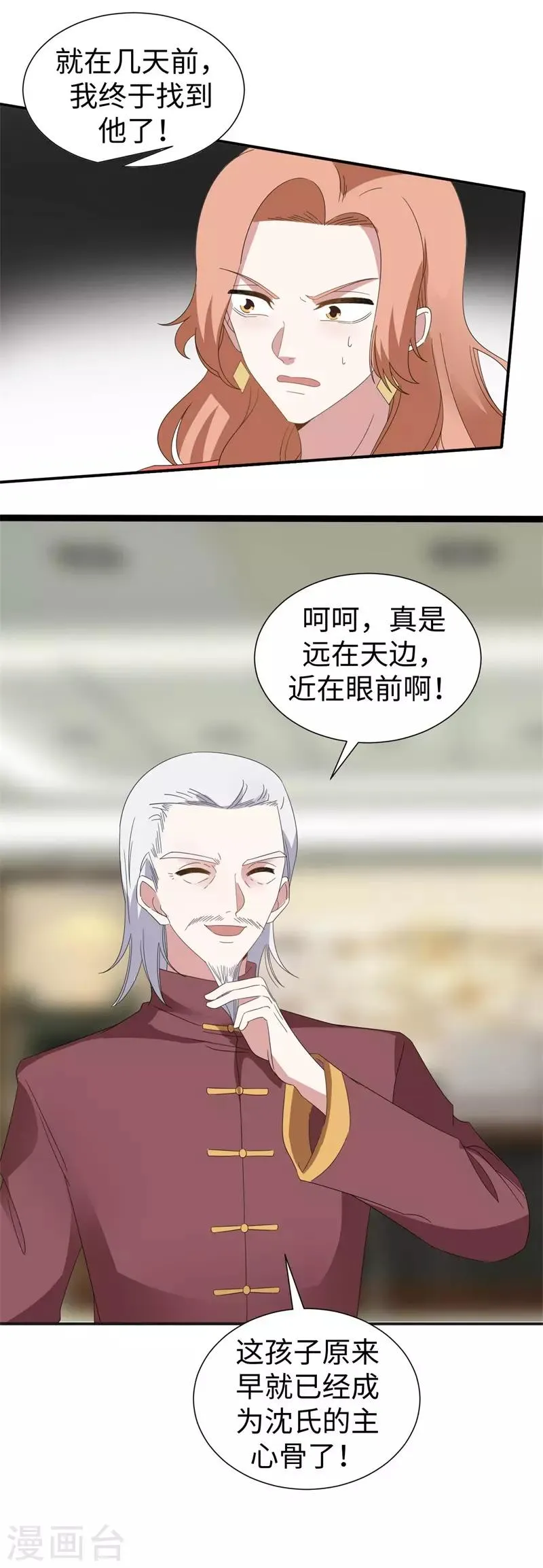 最终话 我的女人拜金又何妨 第12页