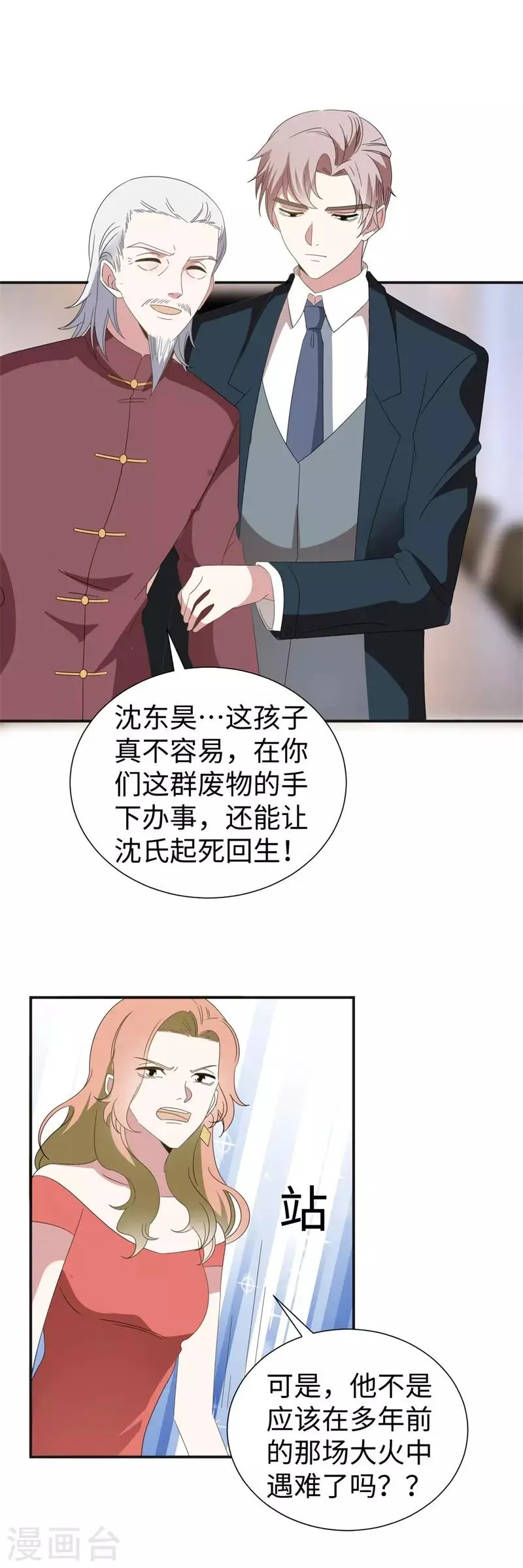 最终话 我的女人拜金又何妨 第15页